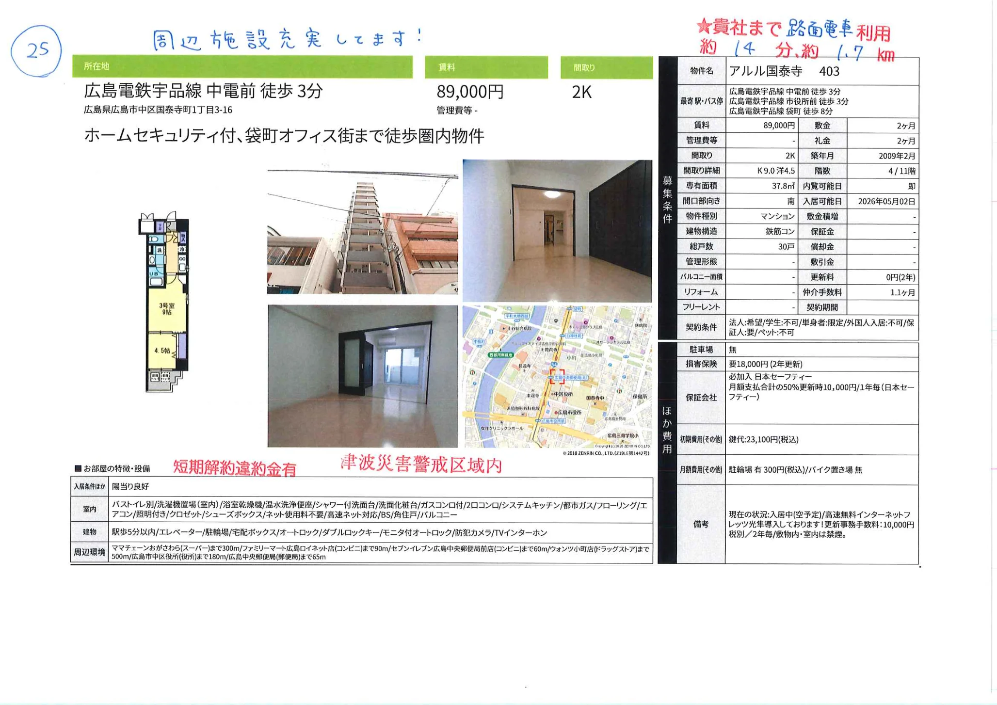 アルル国泰寺 403 403号 0