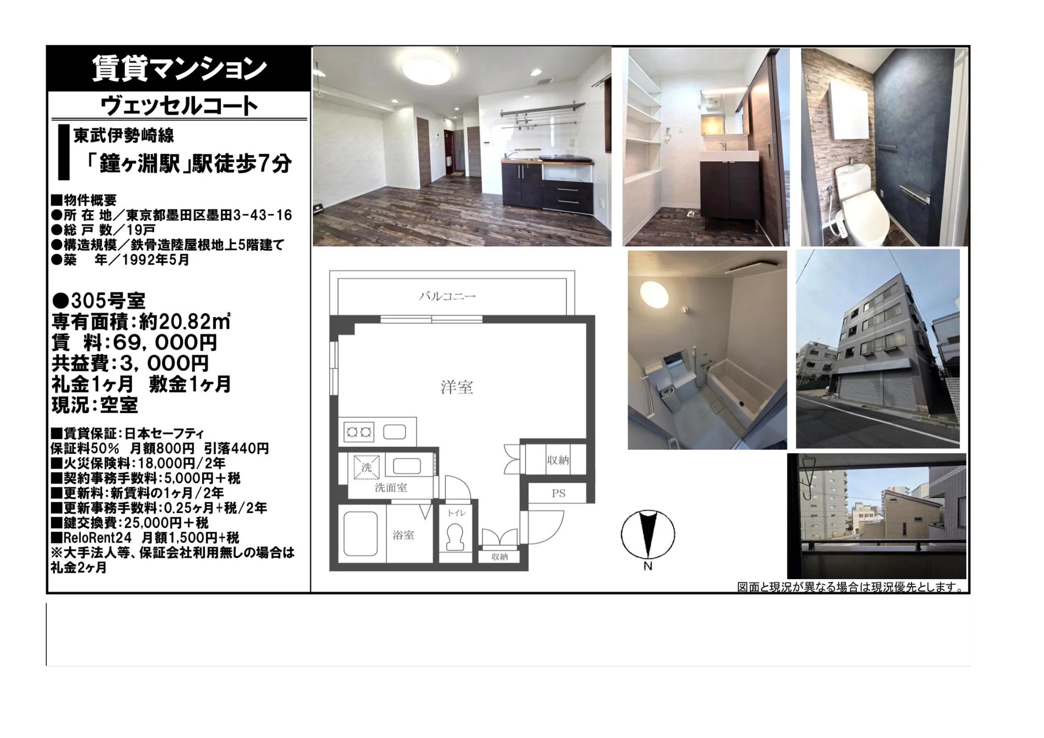 ヴェッセルコート 305号 0