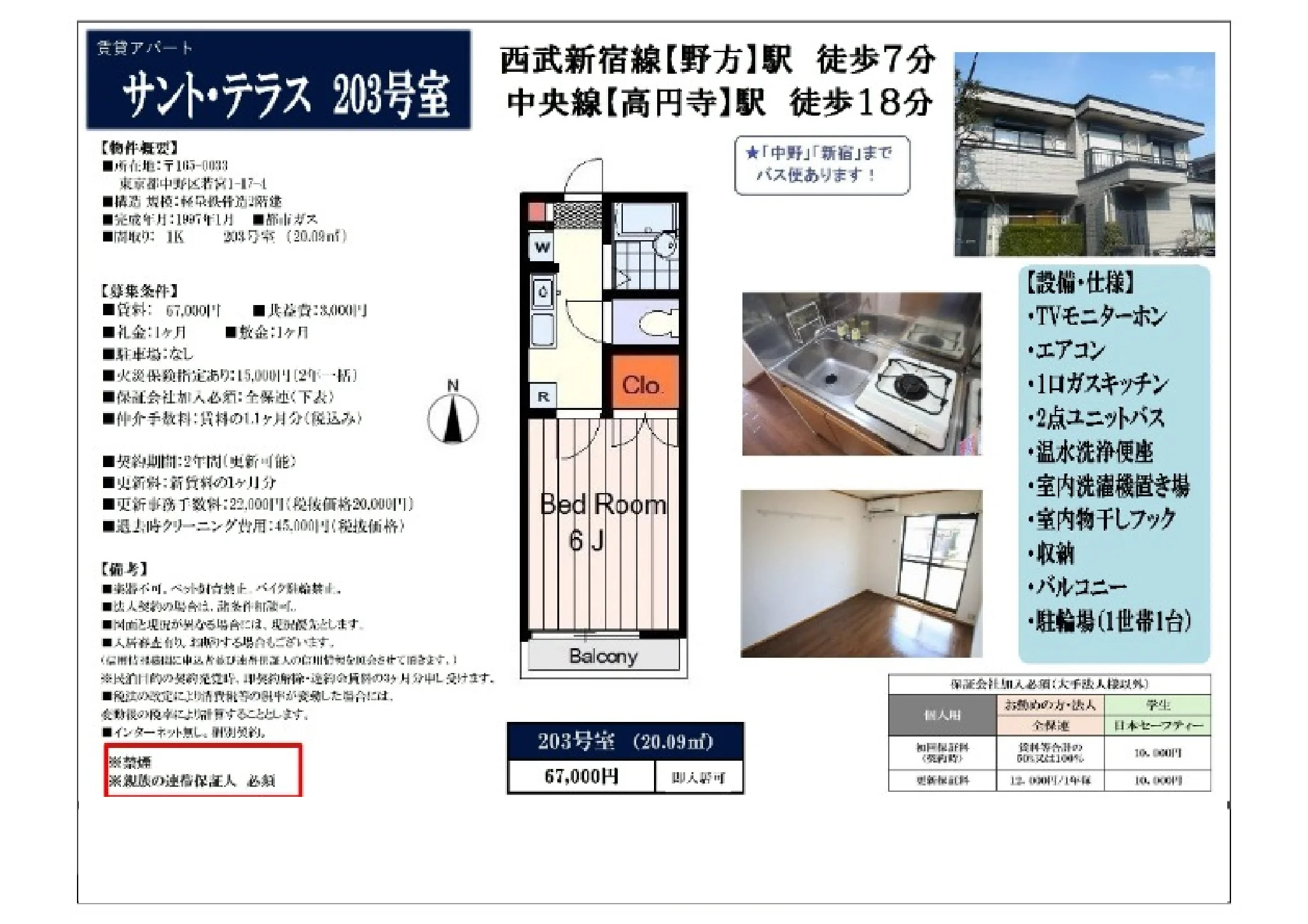 サント・テラス 203号 0