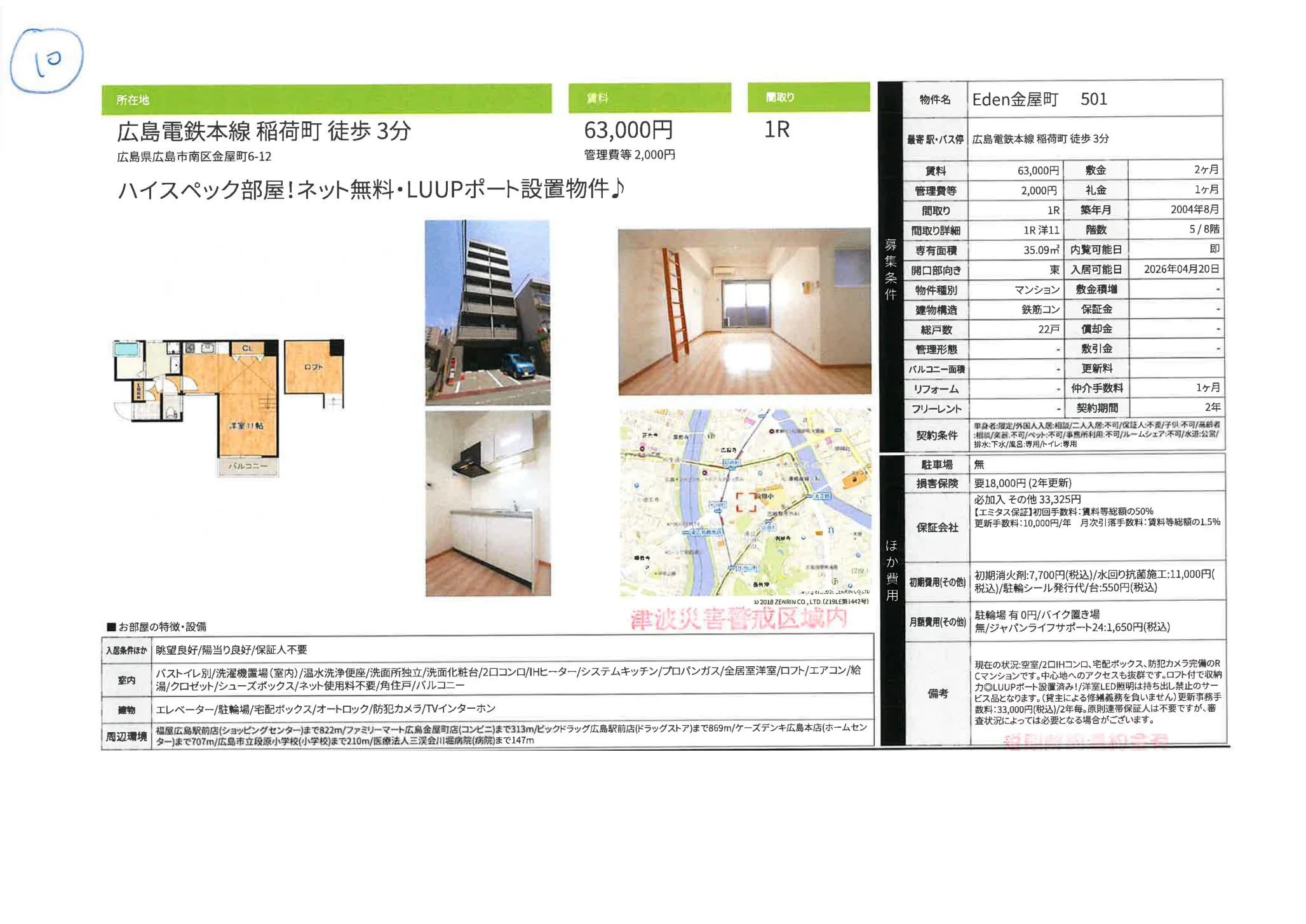 Eden金屋町 501 0