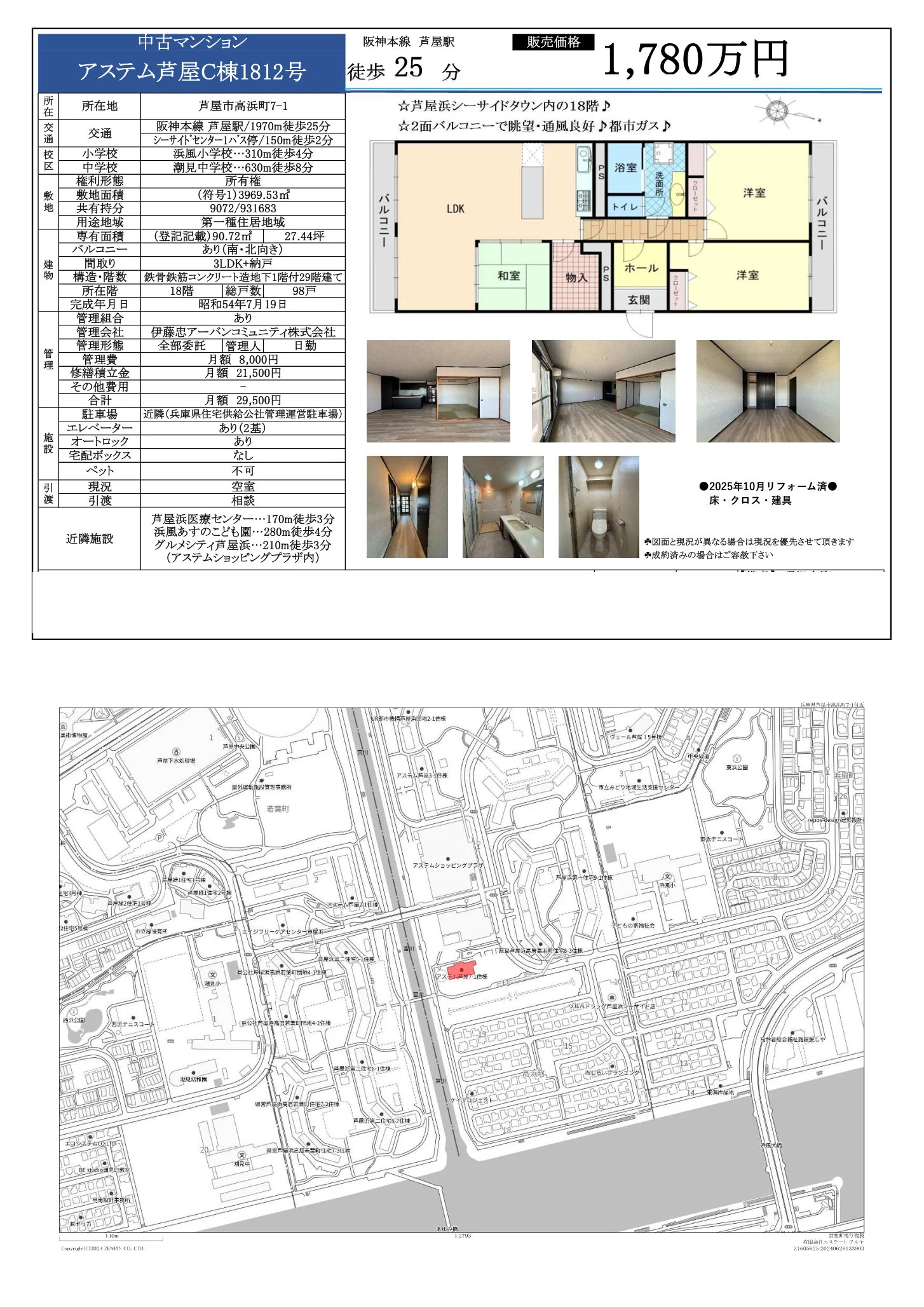 アステム芦屋C棟1812号 1812号 0