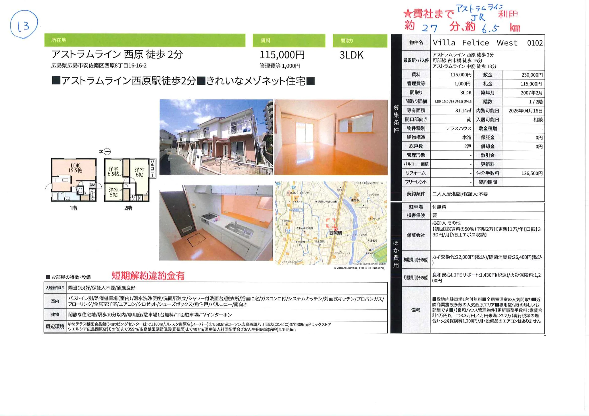 Villa Felice West 0102 0102号 0