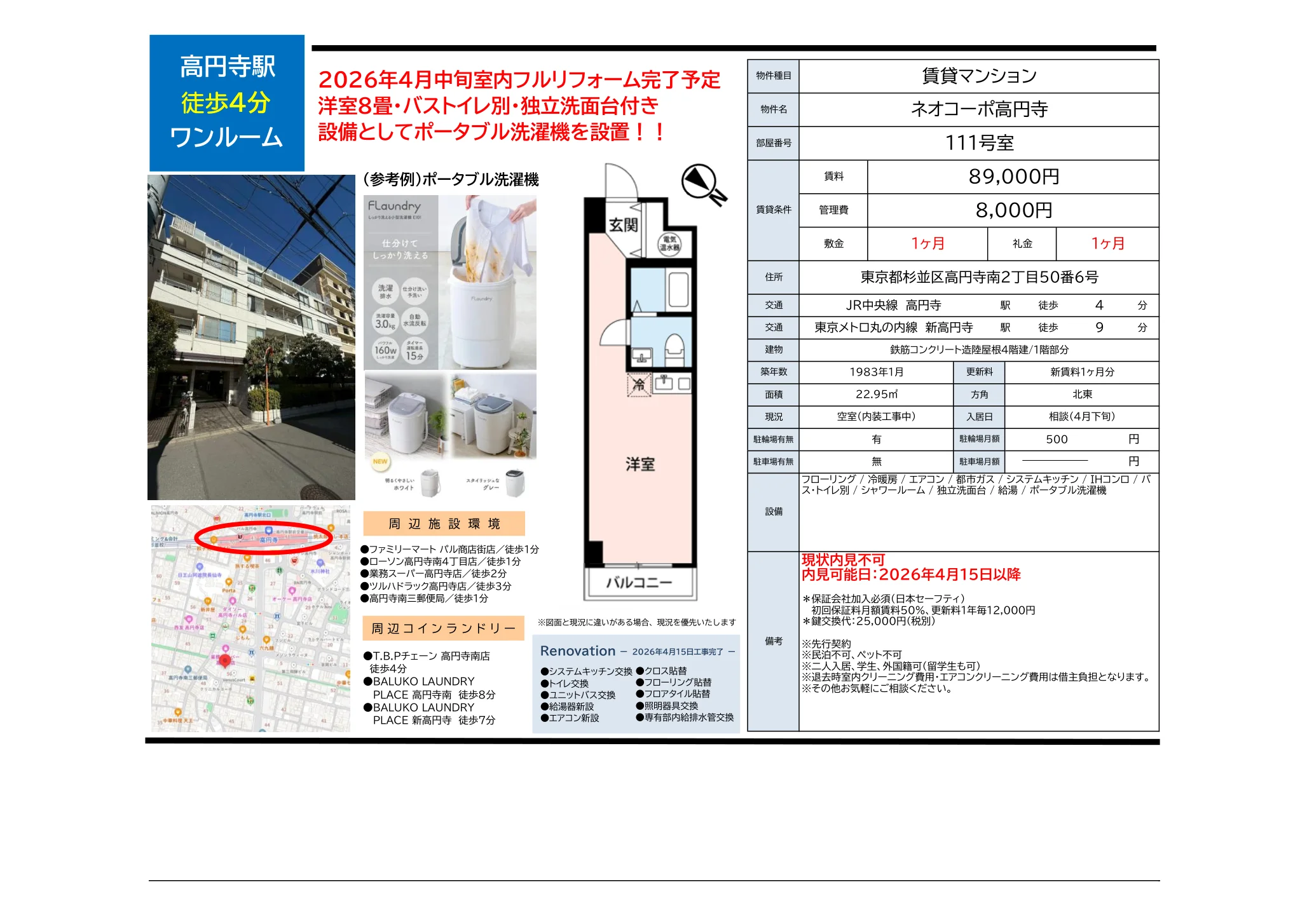 ネオコーポ高円寺 111号 0