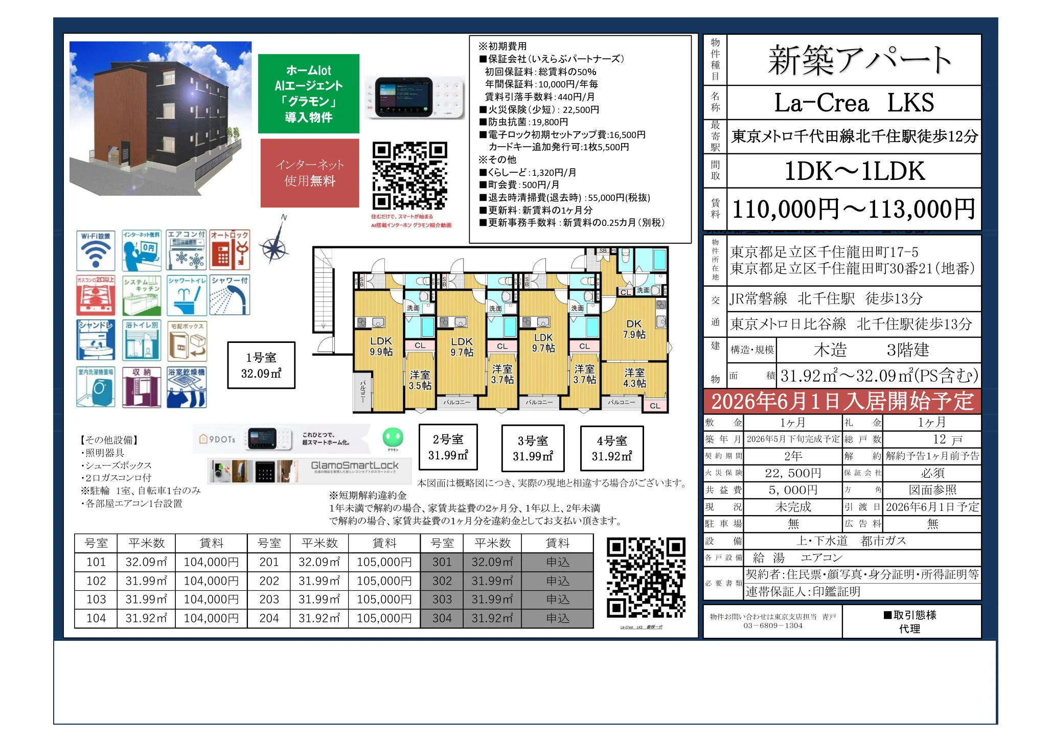新築アパート La-Crea LKS 2333号室 0