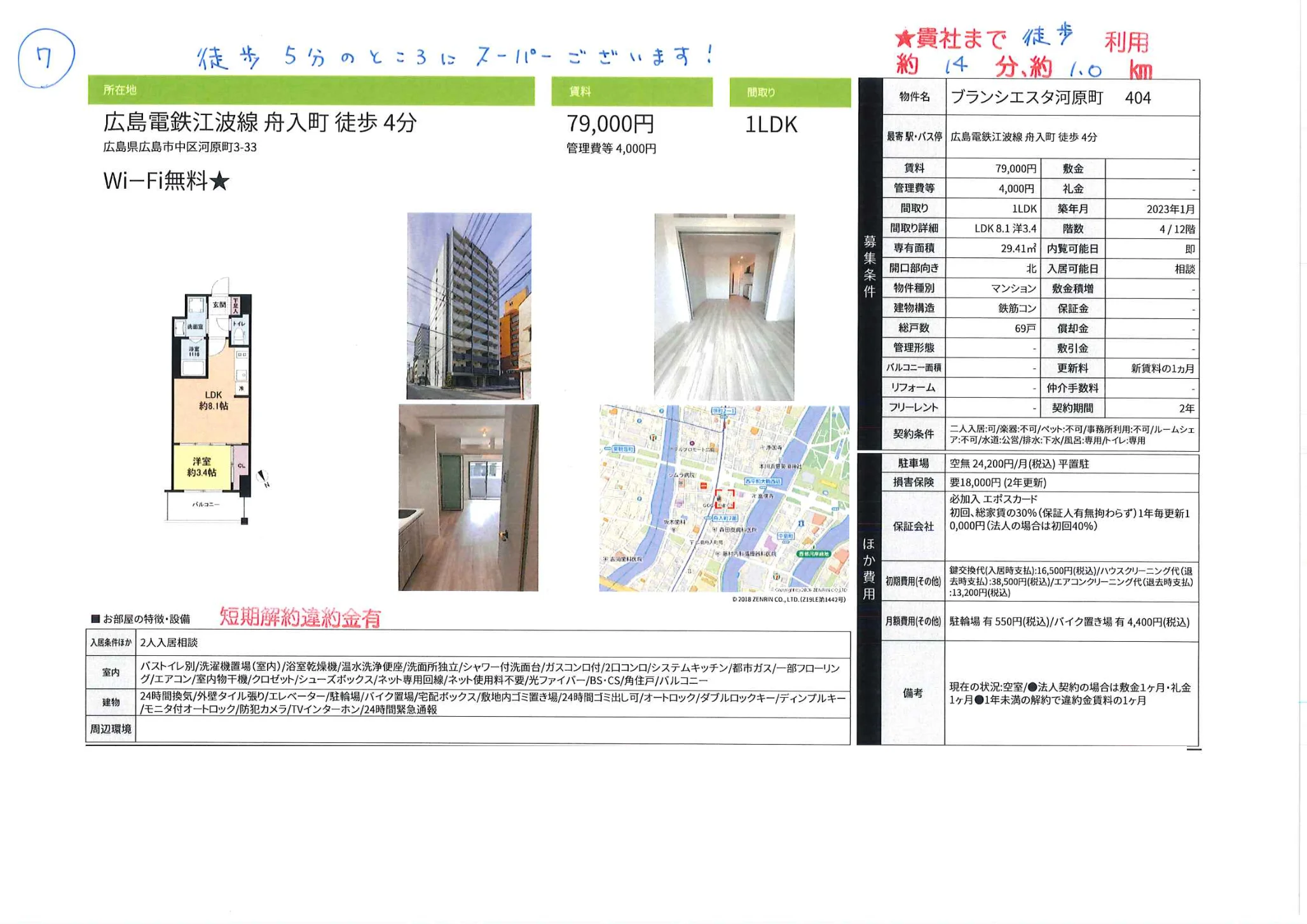ブランシエスタ河原町 404 0