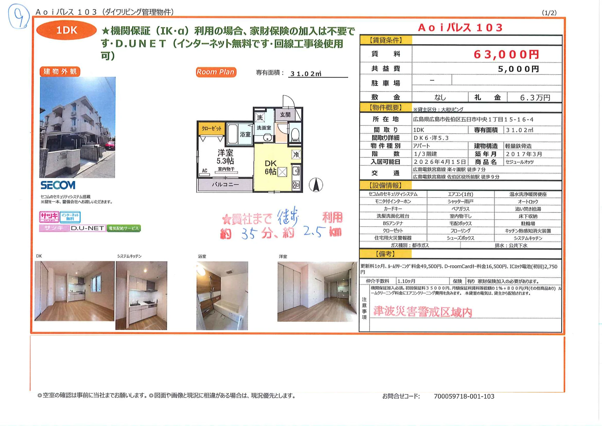 Aoiパレス103 103号 0
