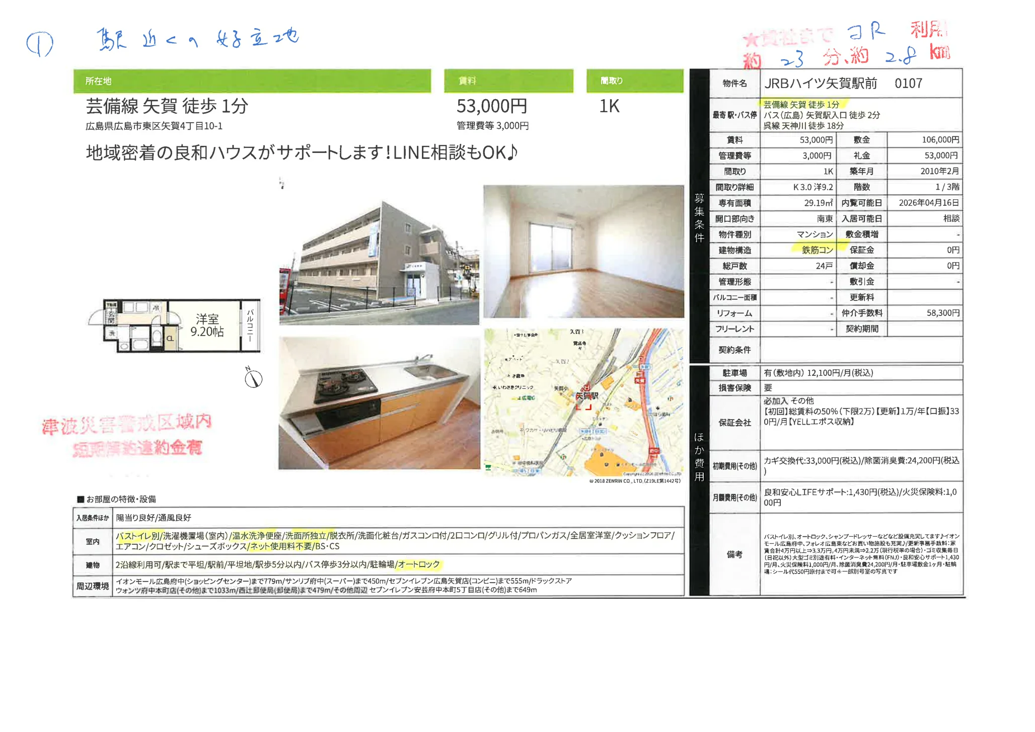 JRBハイツ矢賀駅前 1K 0