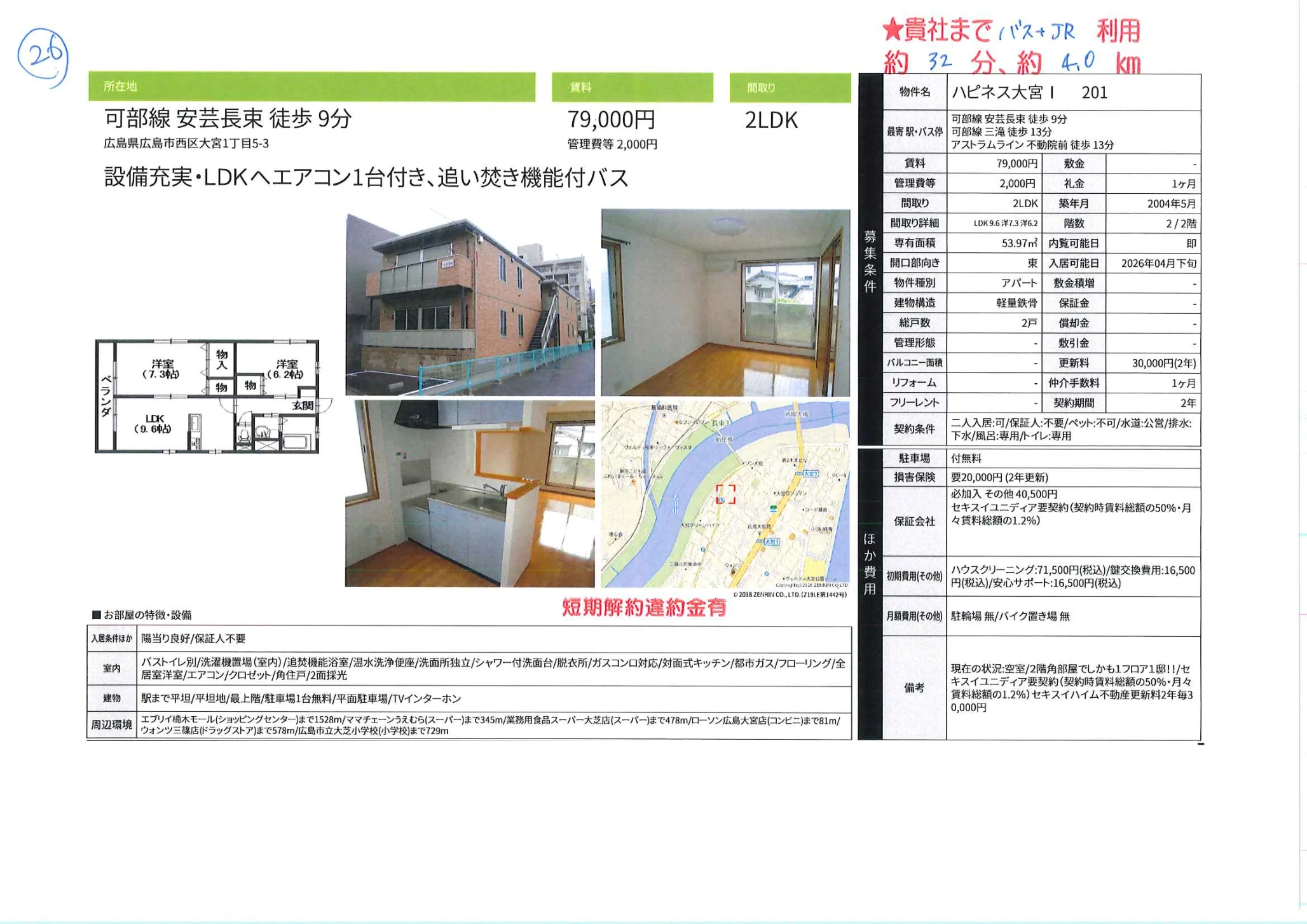 ハピネス大宮Ⅰ　 201号 0