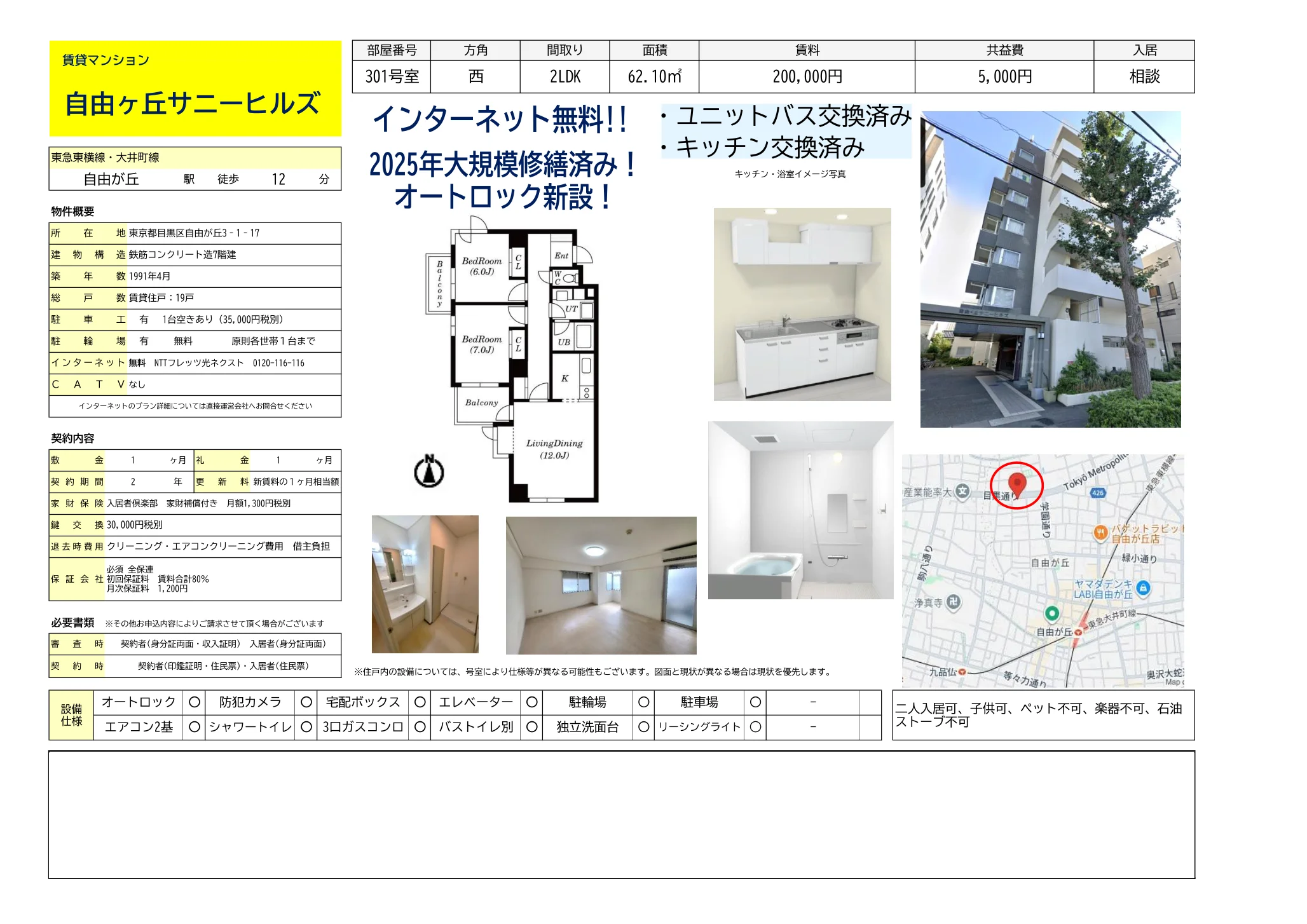自由ヶ丘サニーヒルズ 4