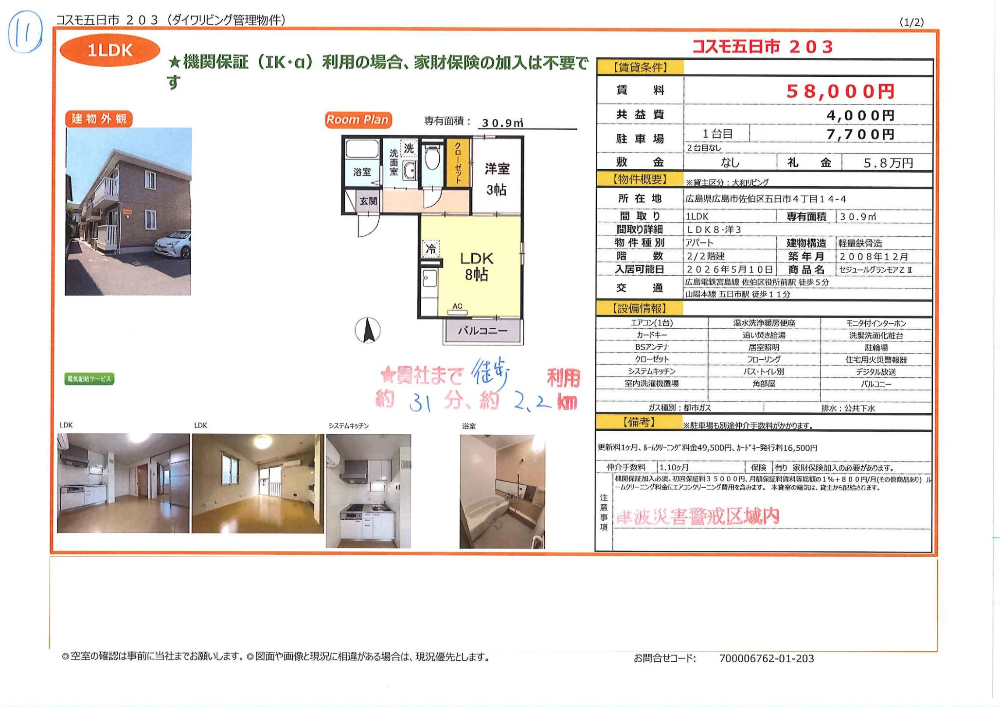 コスモ五日市 203 203号 0
