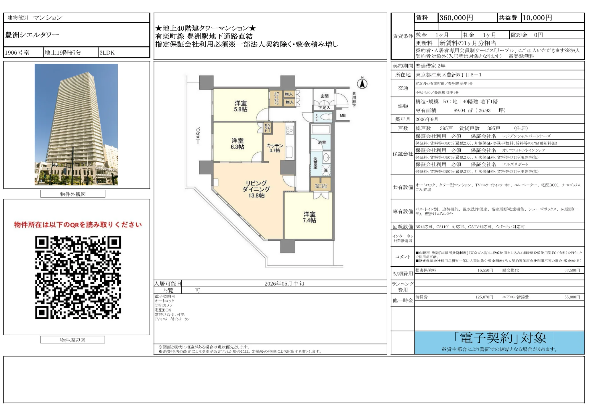 3-Bedroom Condo Near Station in Toyosu toyosusentabiru(chikai.kaiso 5