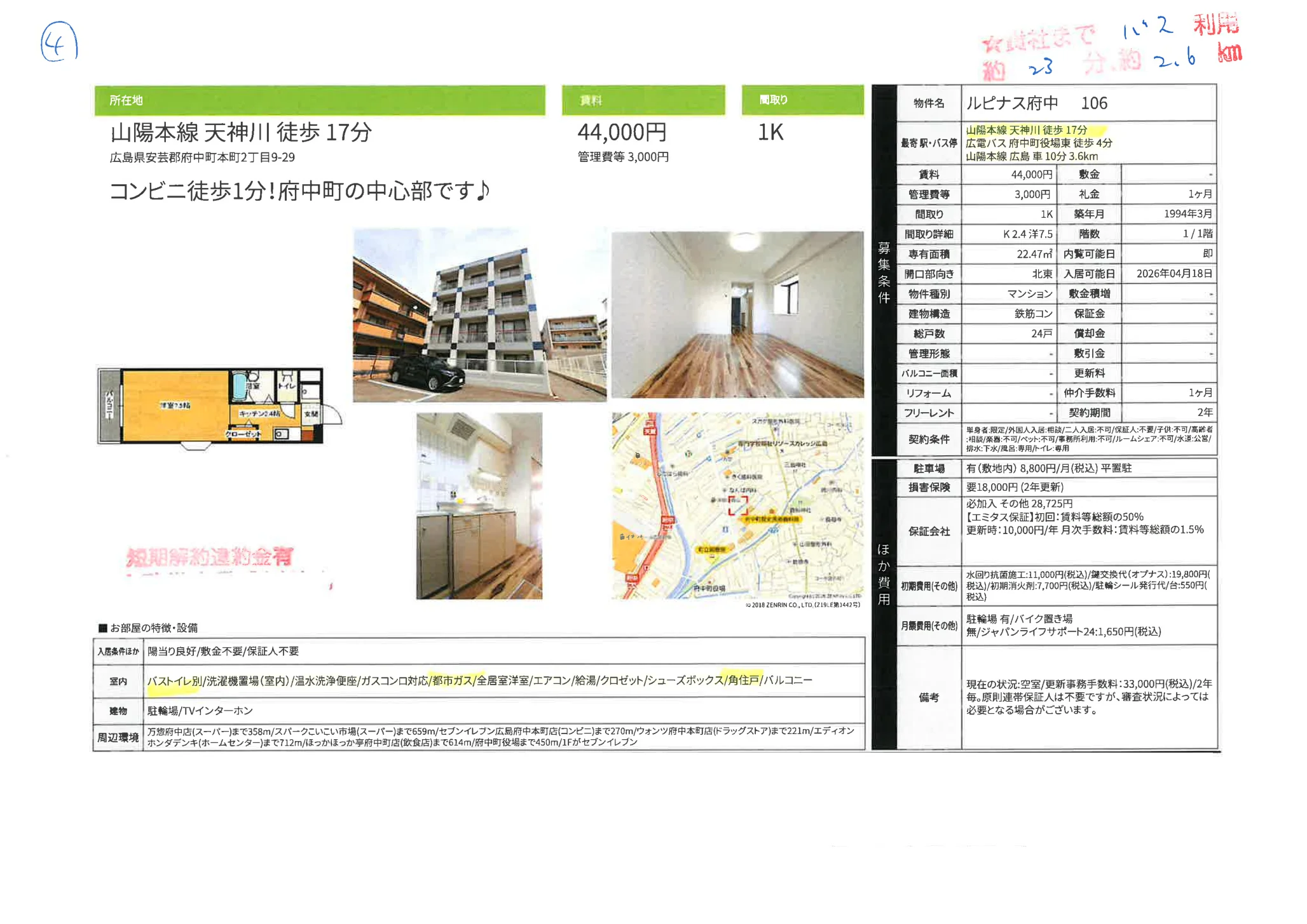 ルピナス府中 106 106号 0