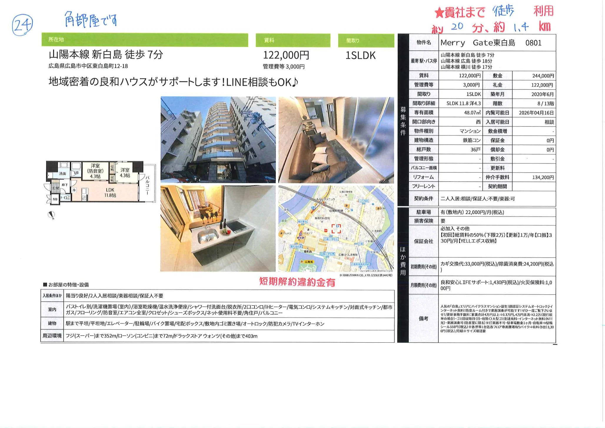 Merry Gate東白島 0801 0801 0