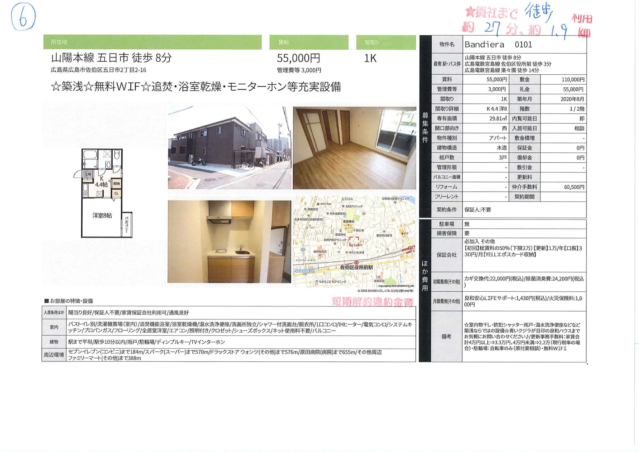 良和安心LIFEサポート 1K 0