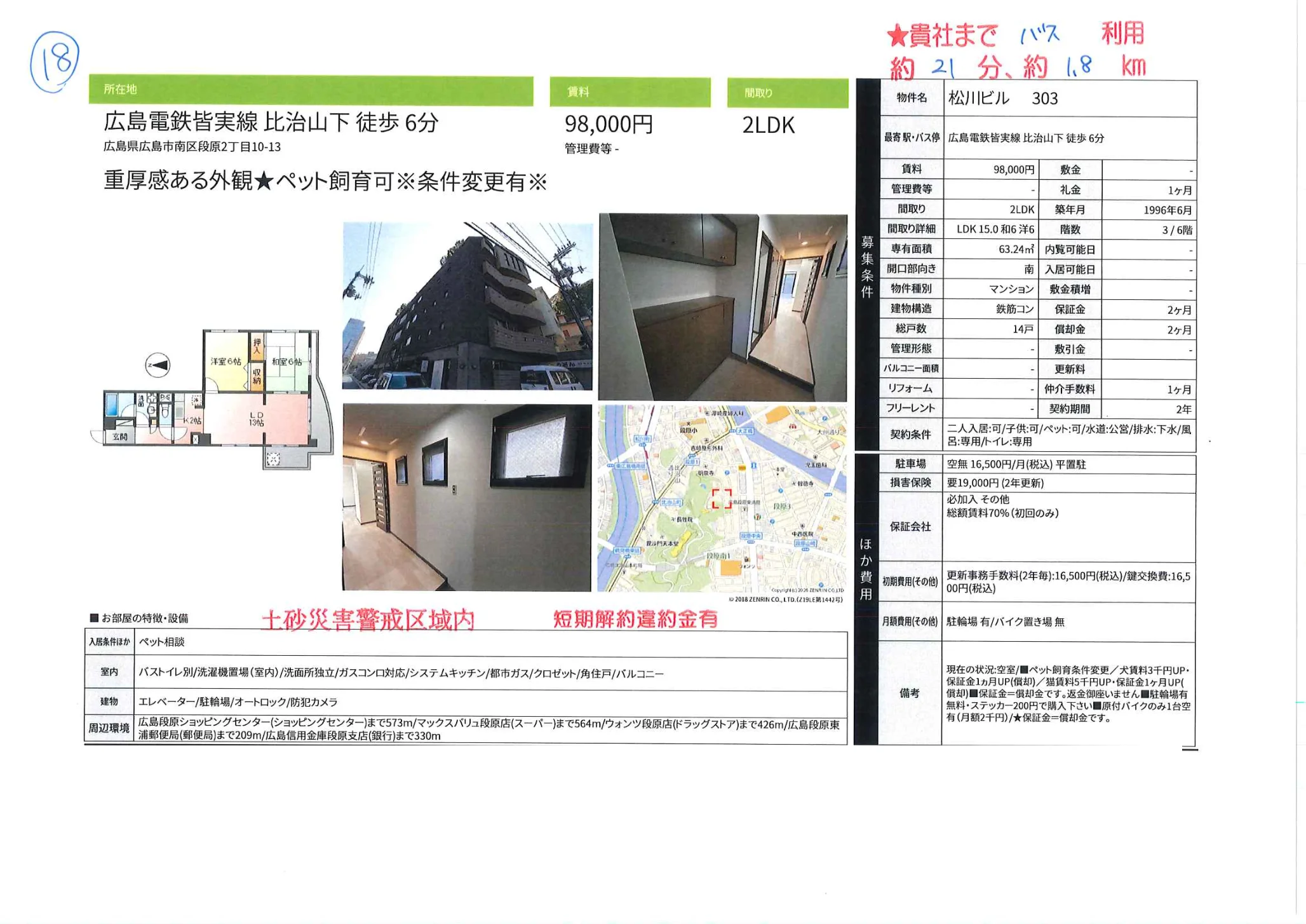 松川ビル 303 303号 0