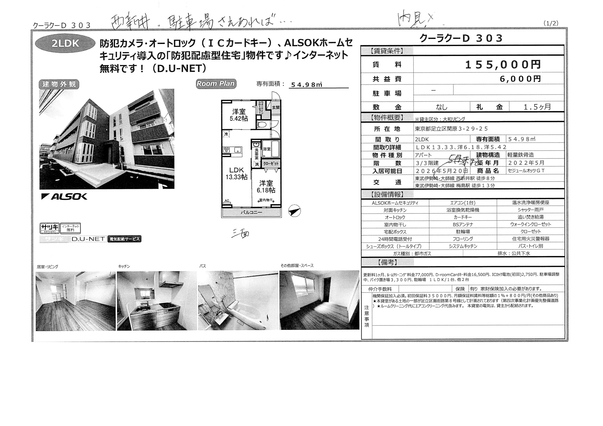 セジュールオッツ GT 303号 0