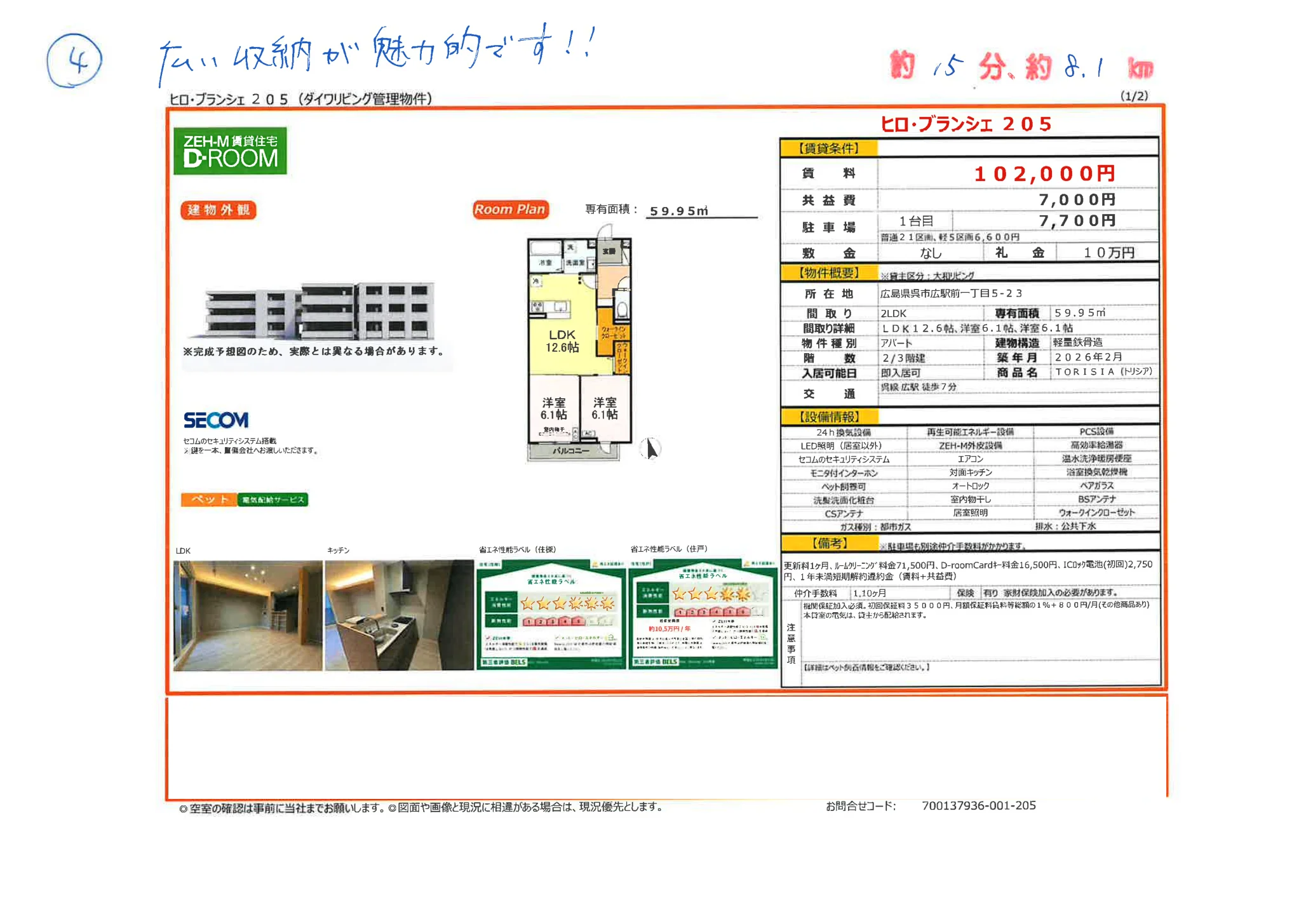 ヒロ・ブランシェ 205 205号 0