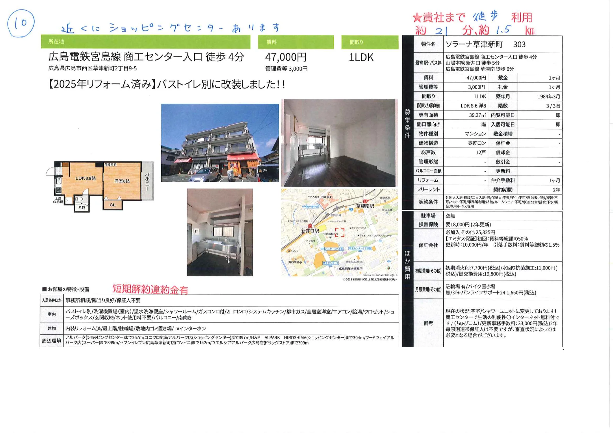ソラーナ草津新町 303 303号 0