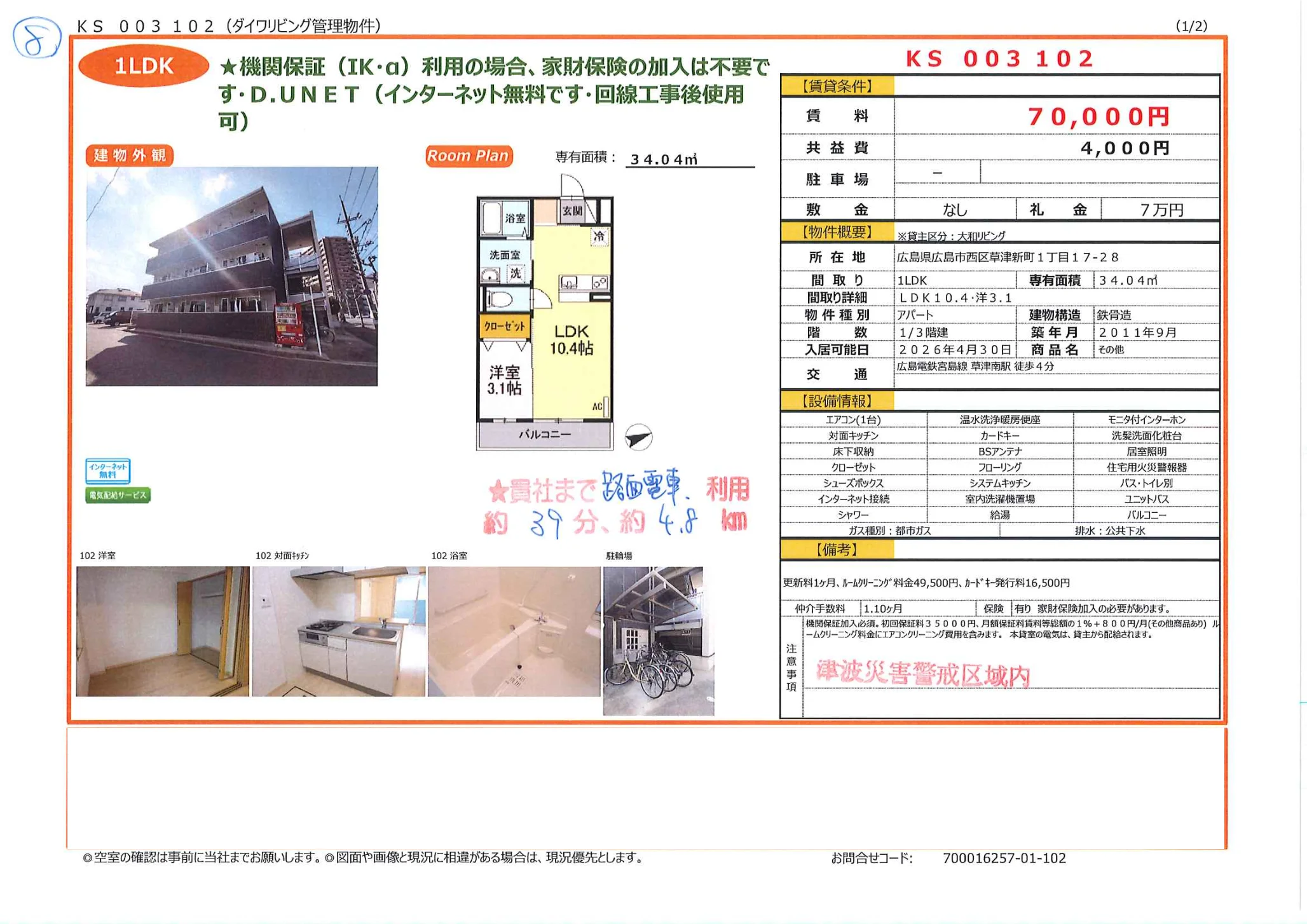 大和リビング 102号 0