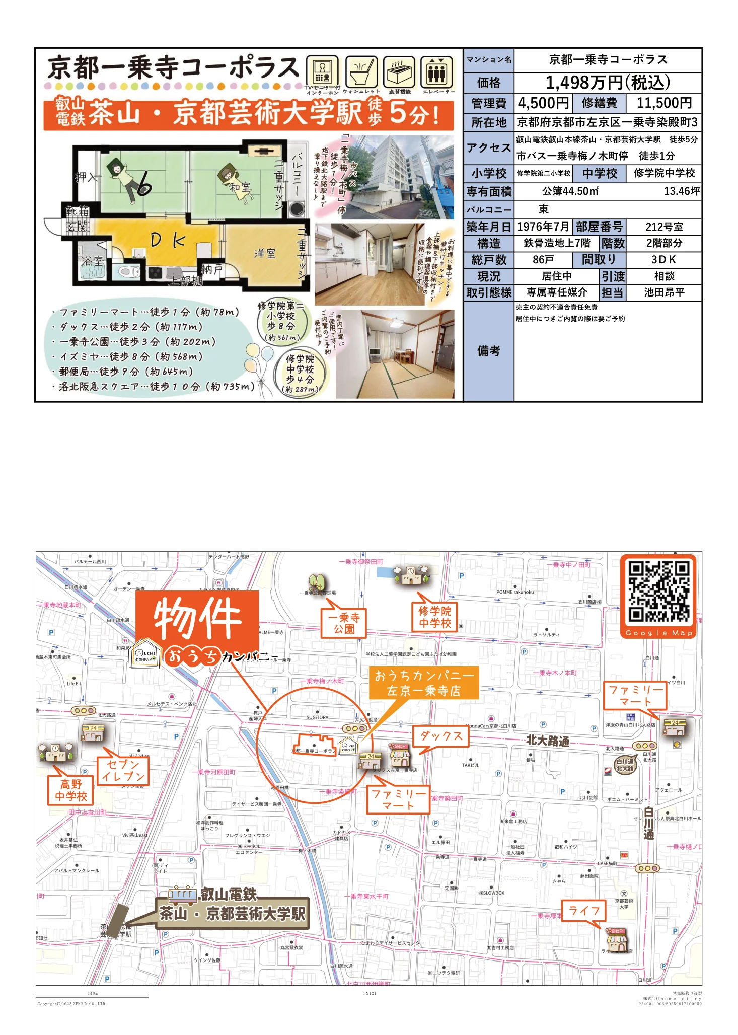 マンション名 212号室 0
