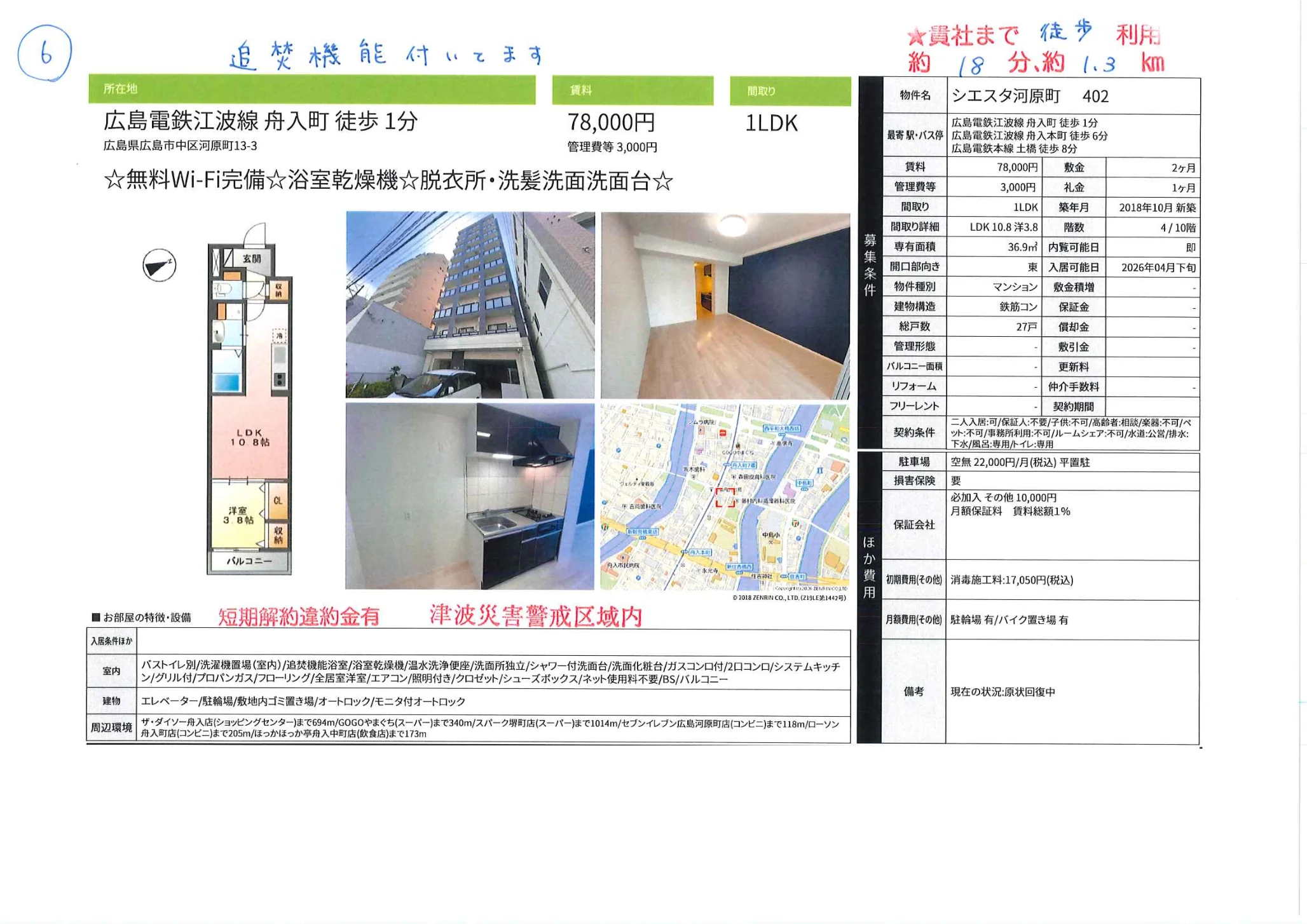 シエスタ河原町 402 402 0