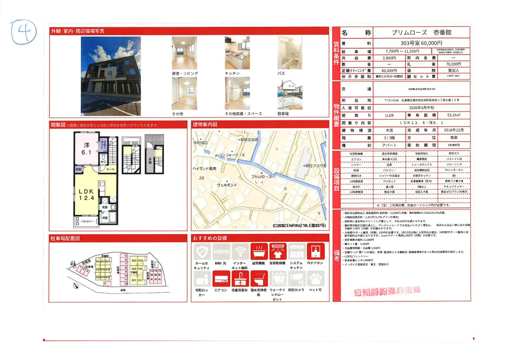プリムローズ 壱番館 303号室 0
