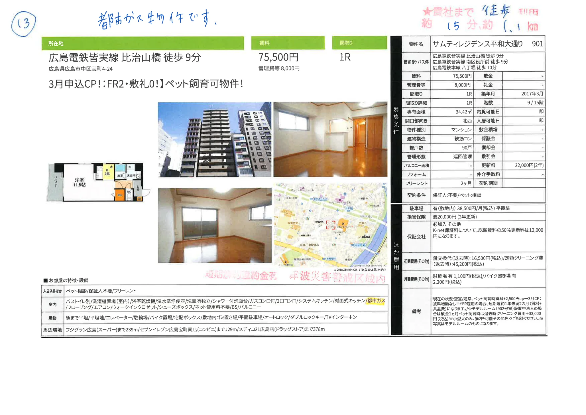 サムティレジデンス平和大通り 901 901号 0