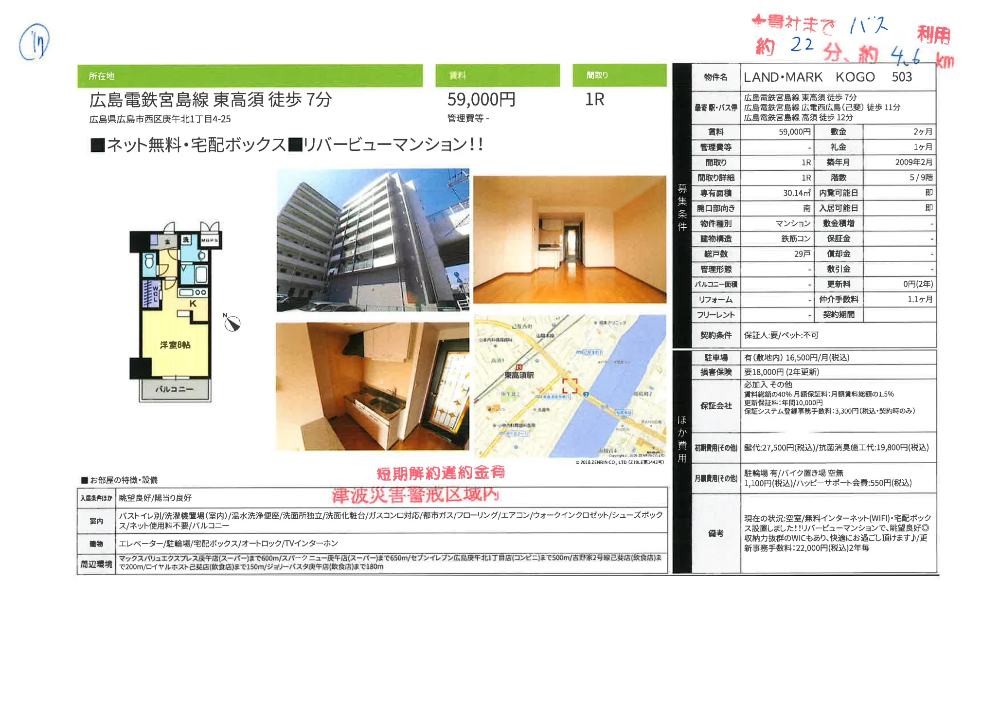 LANDMARK KOGO 503 503号 0