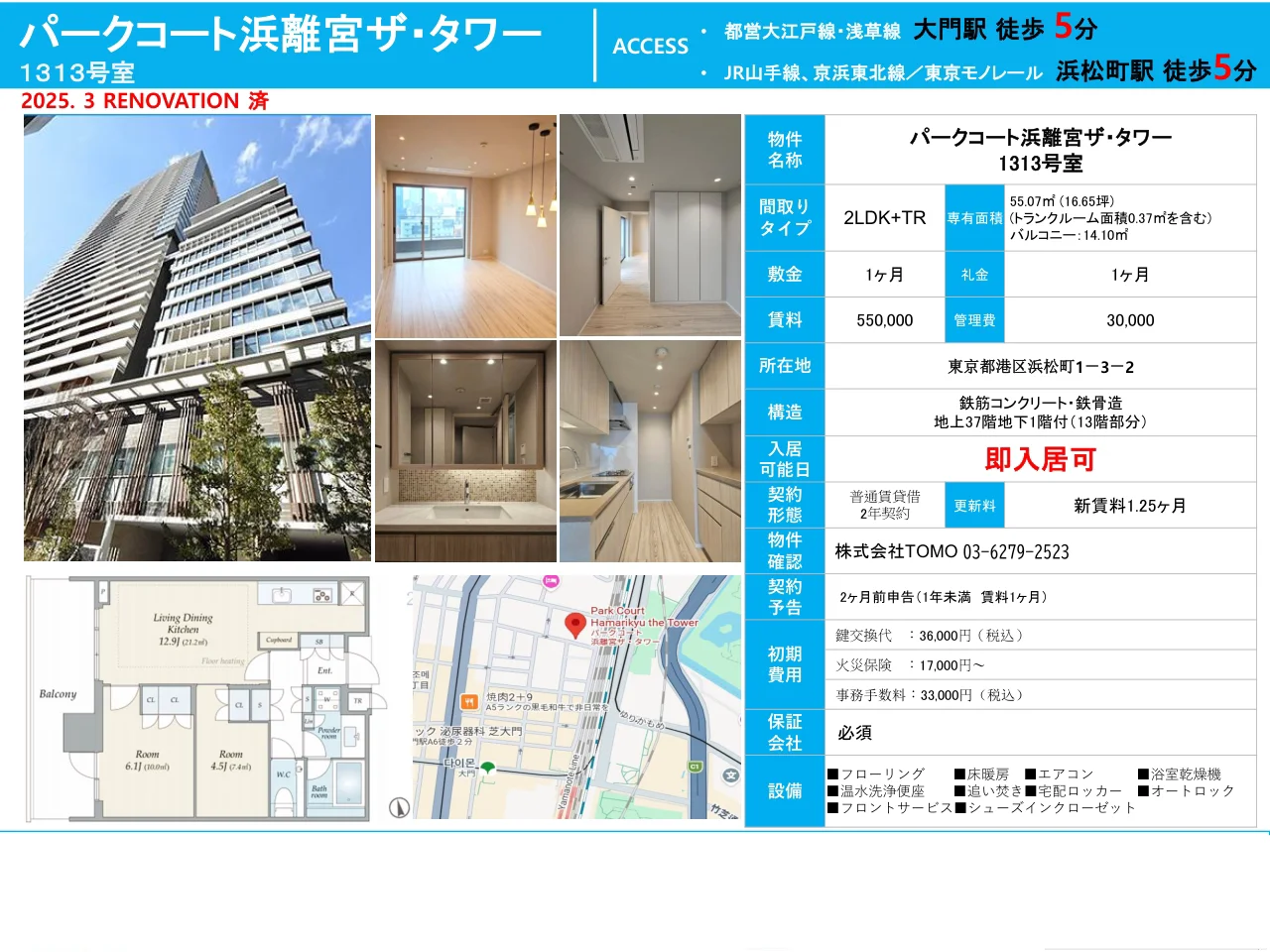 Modern 2-Bedroom Condo Near Station in Hamamatsucho sekaiboekisentabirudei 10