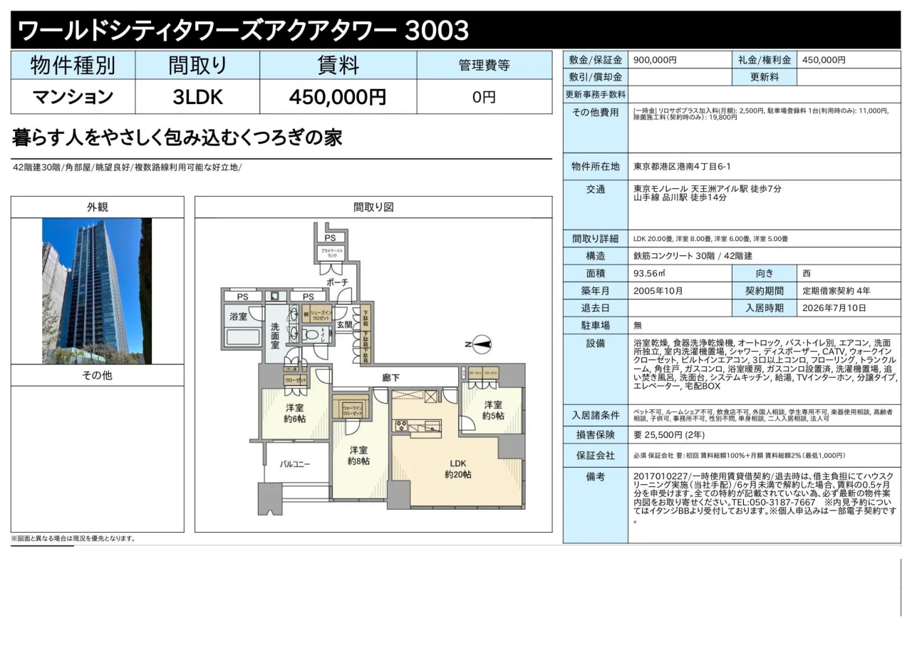 3-Bedroom Condo Near Station in Konan shinagawaintashiteic-to(chika 7