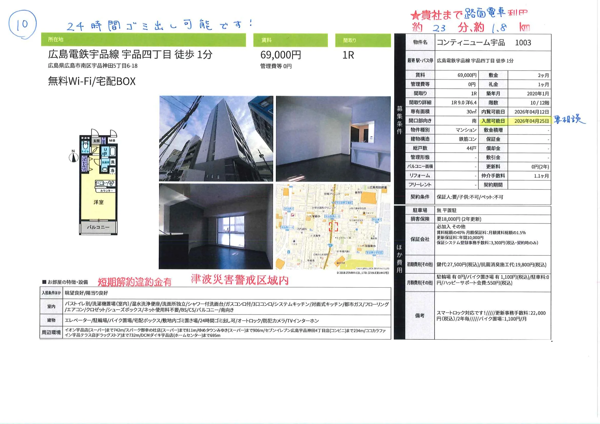 コンティニューム宇品 1003 0