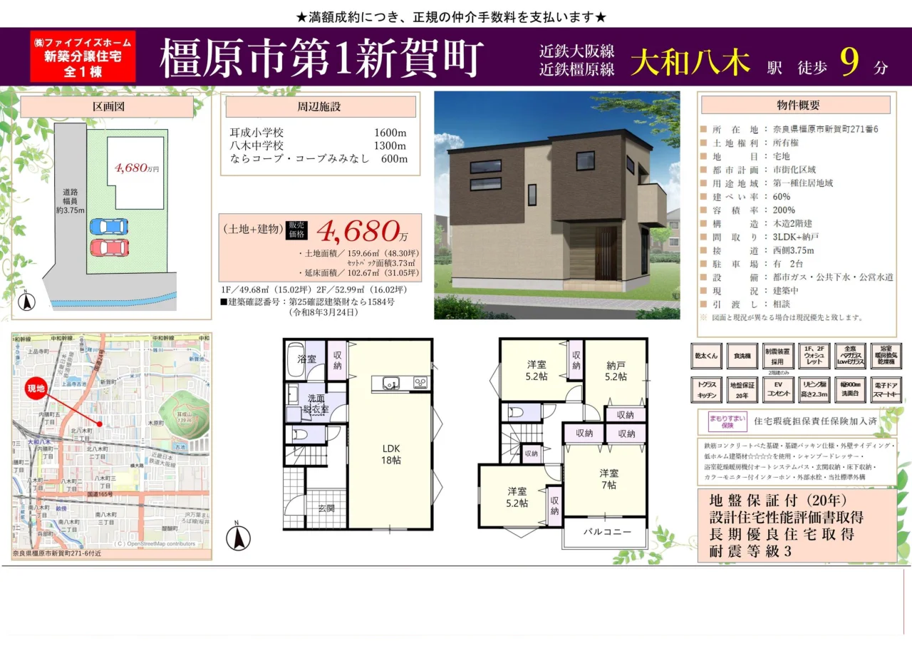 Brand New 3-Bedroom House in Shingacho 6