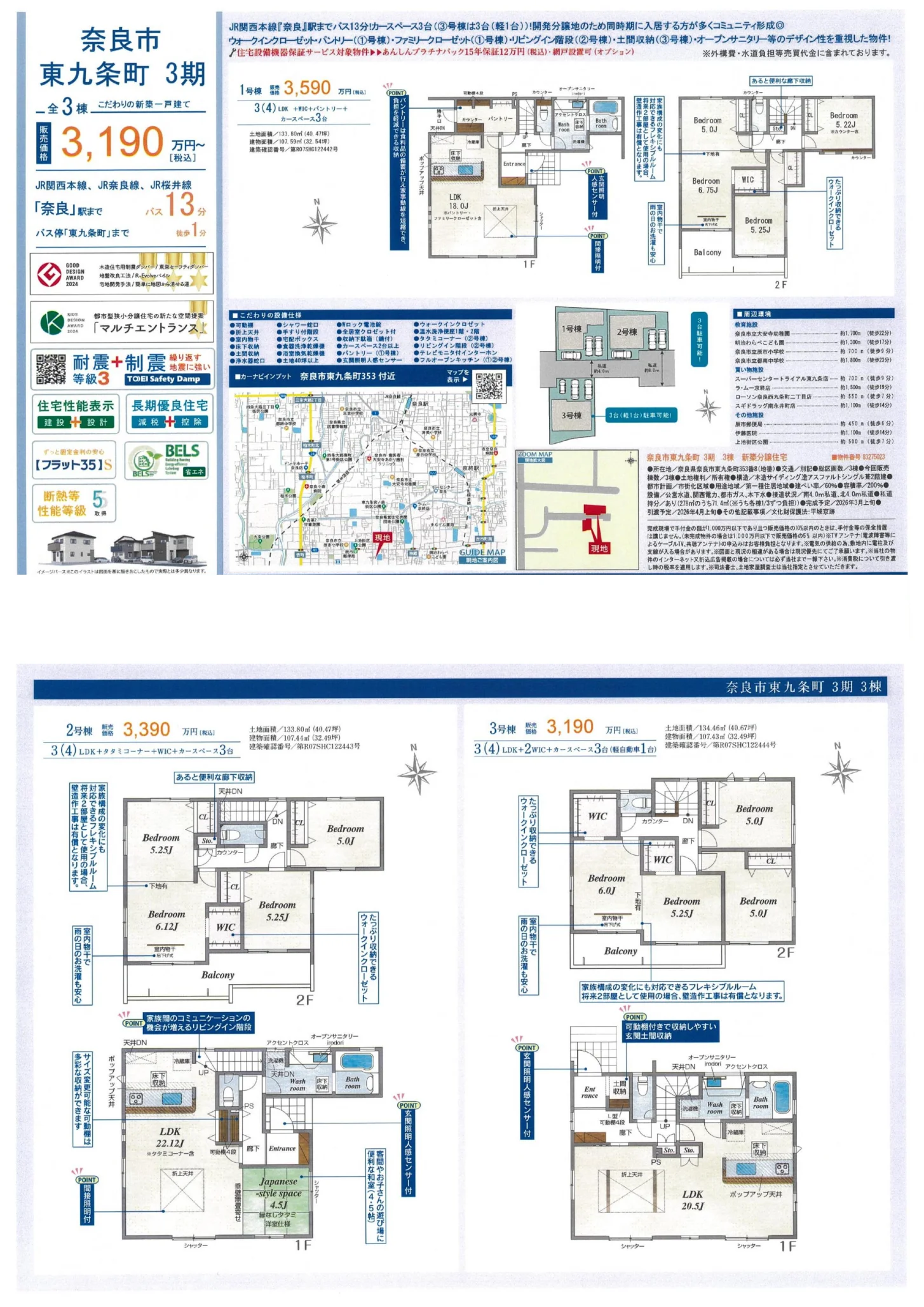 奈良市東九条町３期 0
