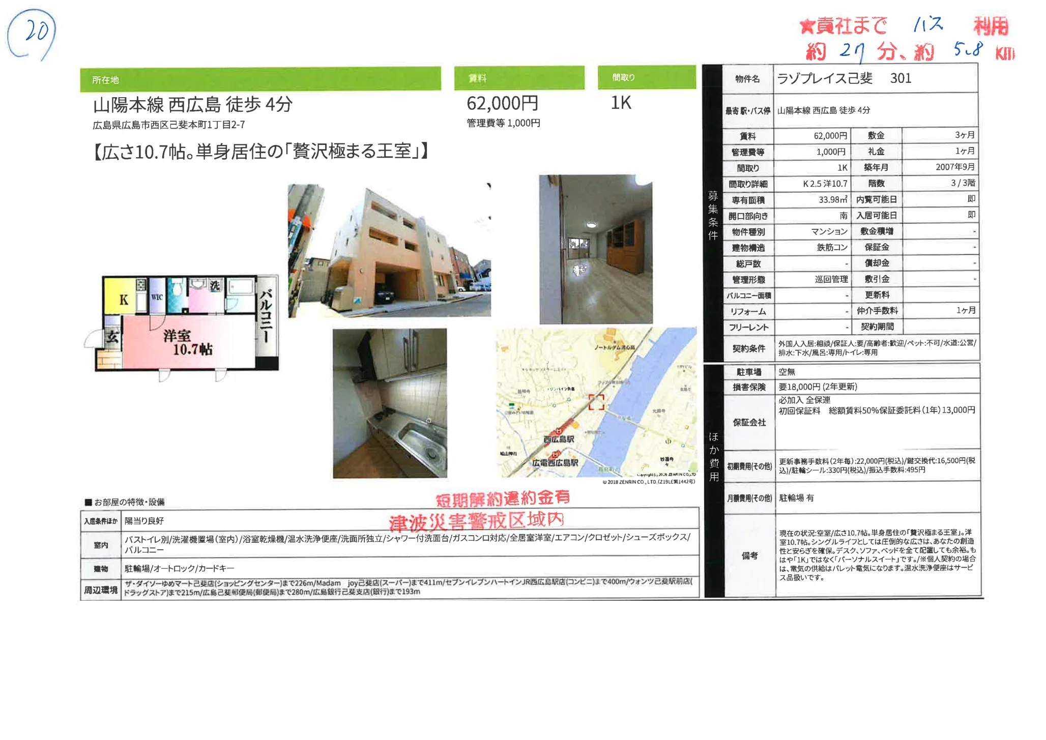 ラゾプレイス己斐 301 301号 0