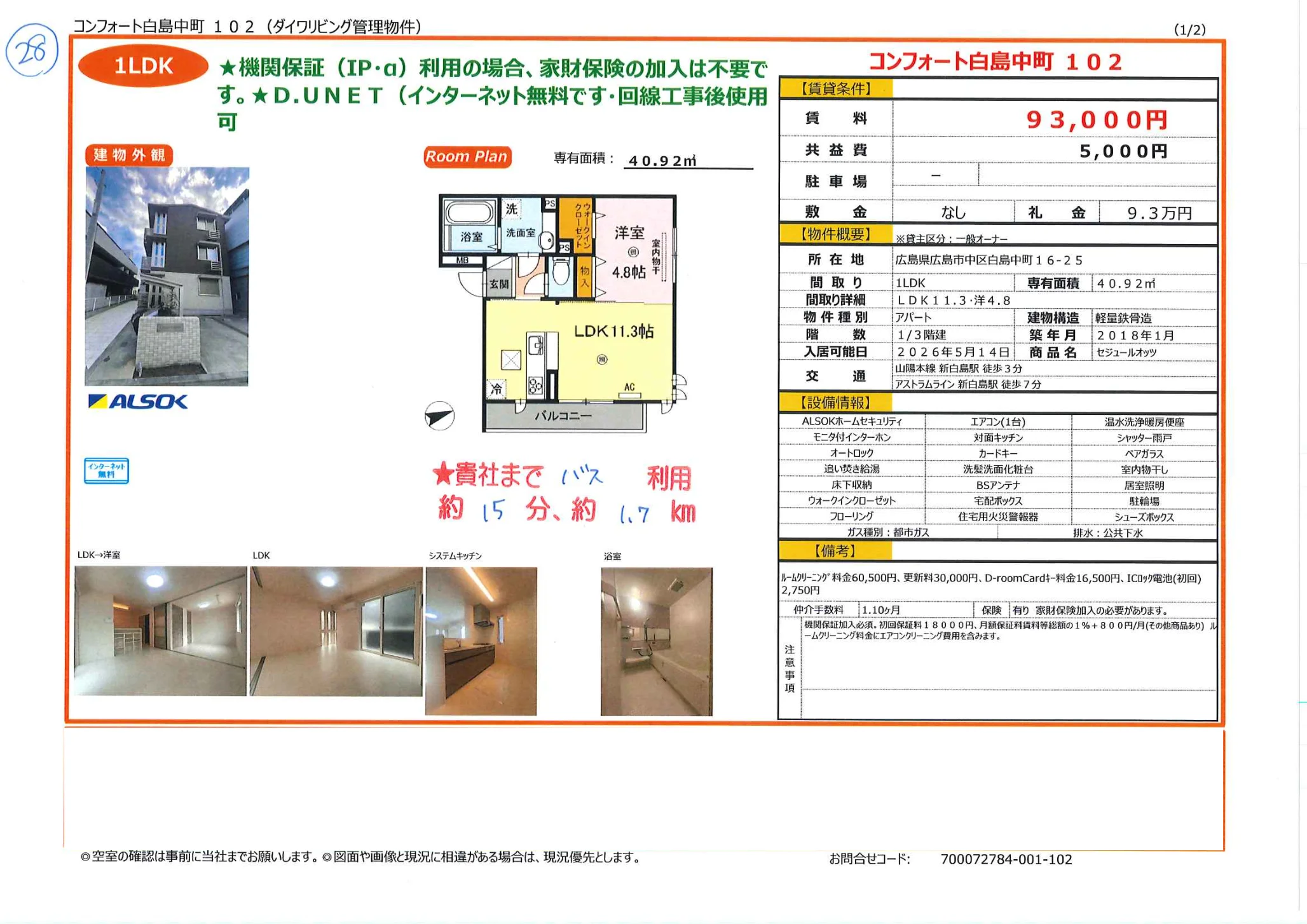 コンフォート白島中町 102 102 0