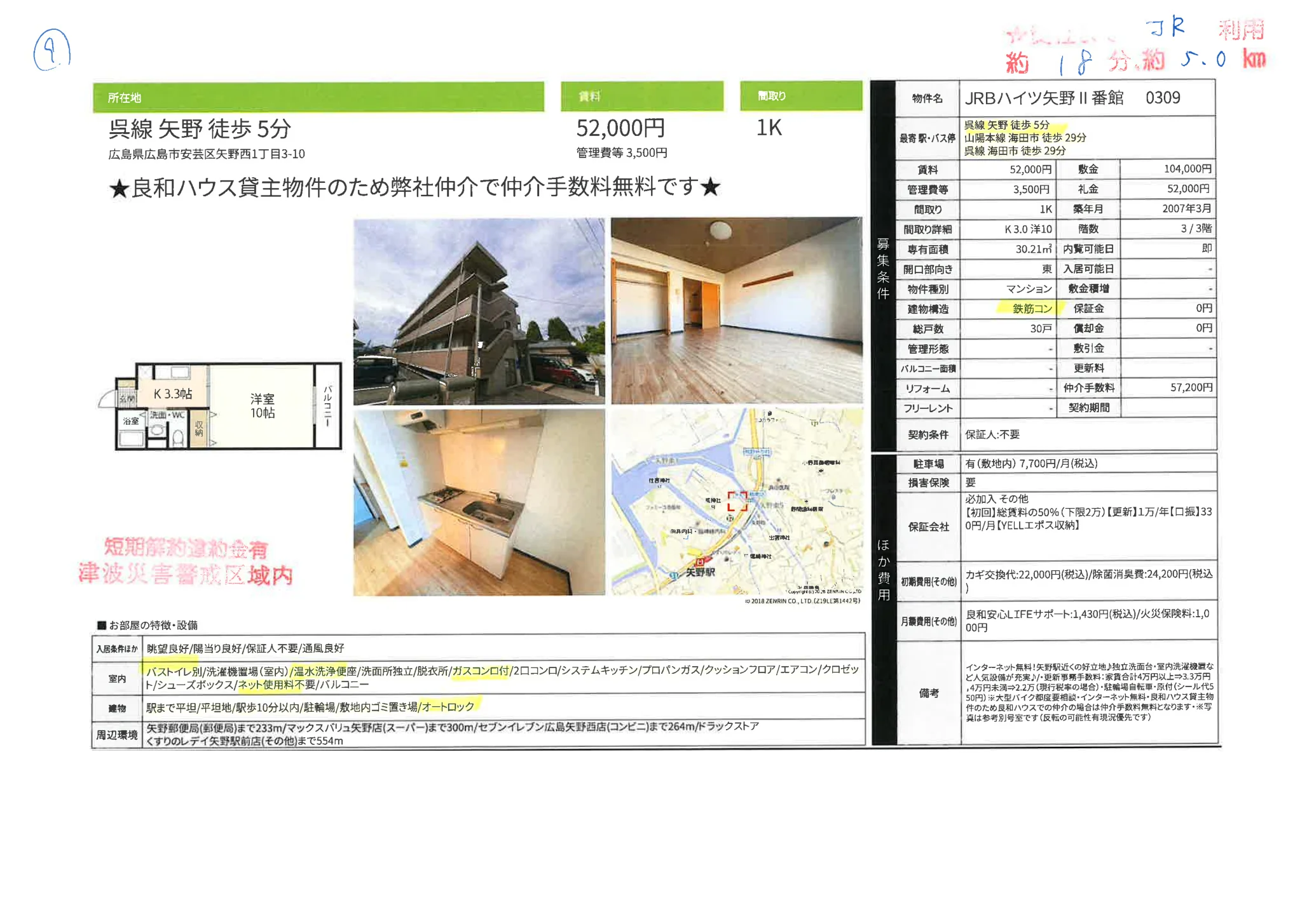 JRBハイツ矢野番館 309号 0