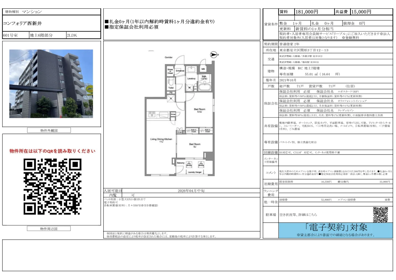 コンフォリア西新井 5
