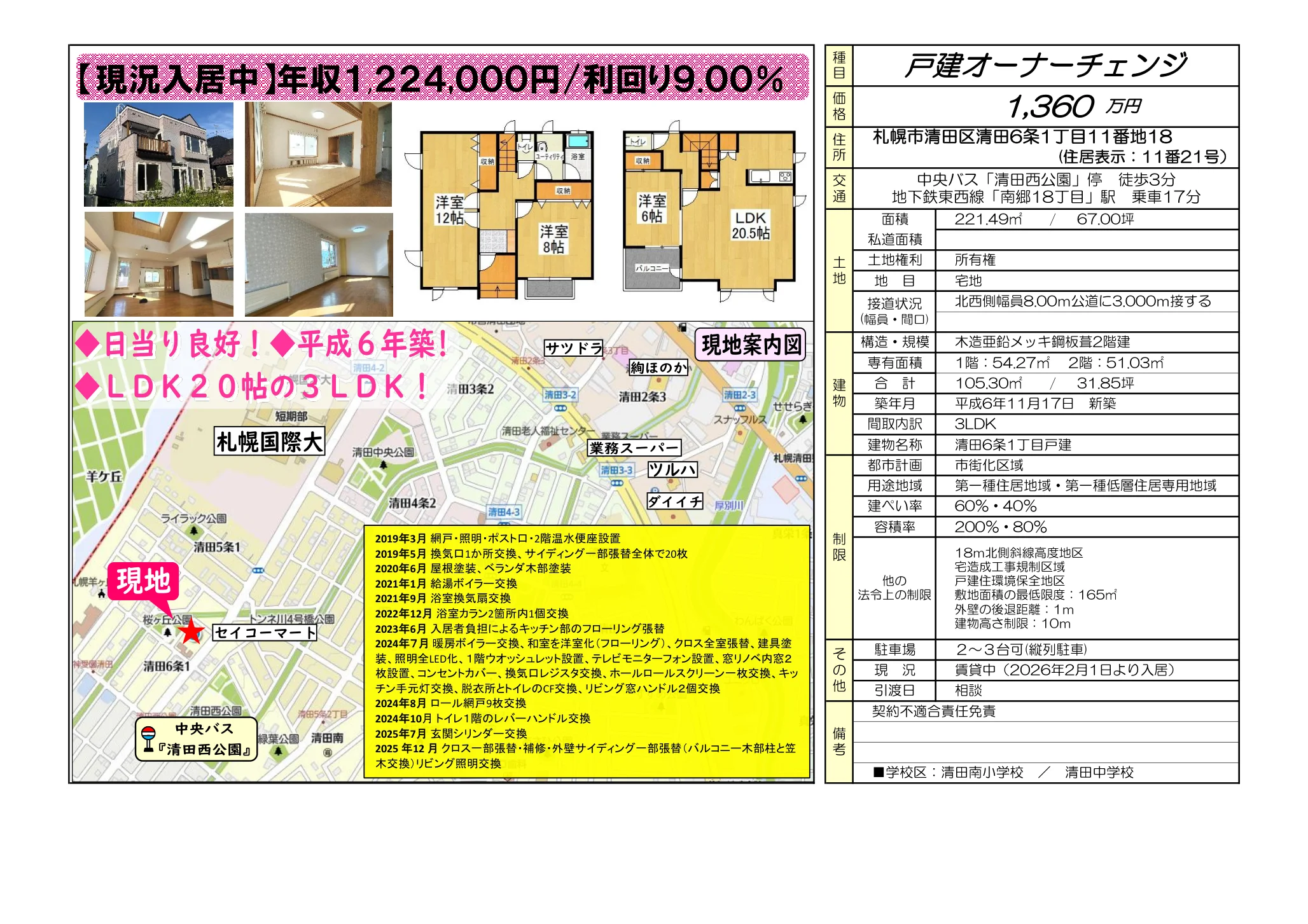 清田6条1丁目戸建 0