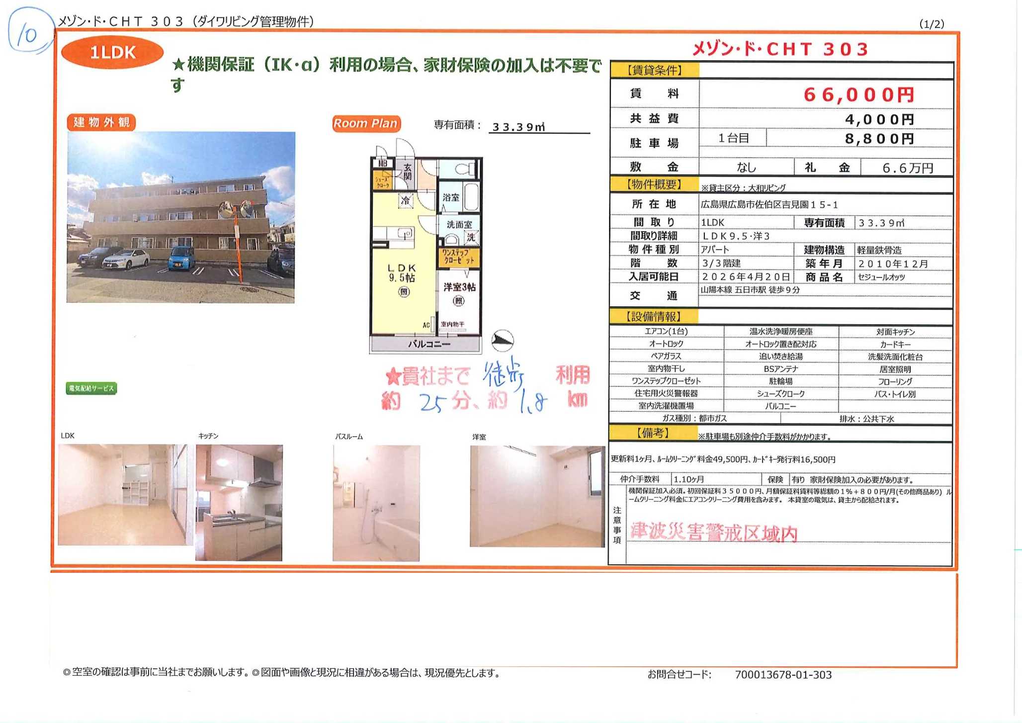 メゾン・ド・CHT 303 303号 0