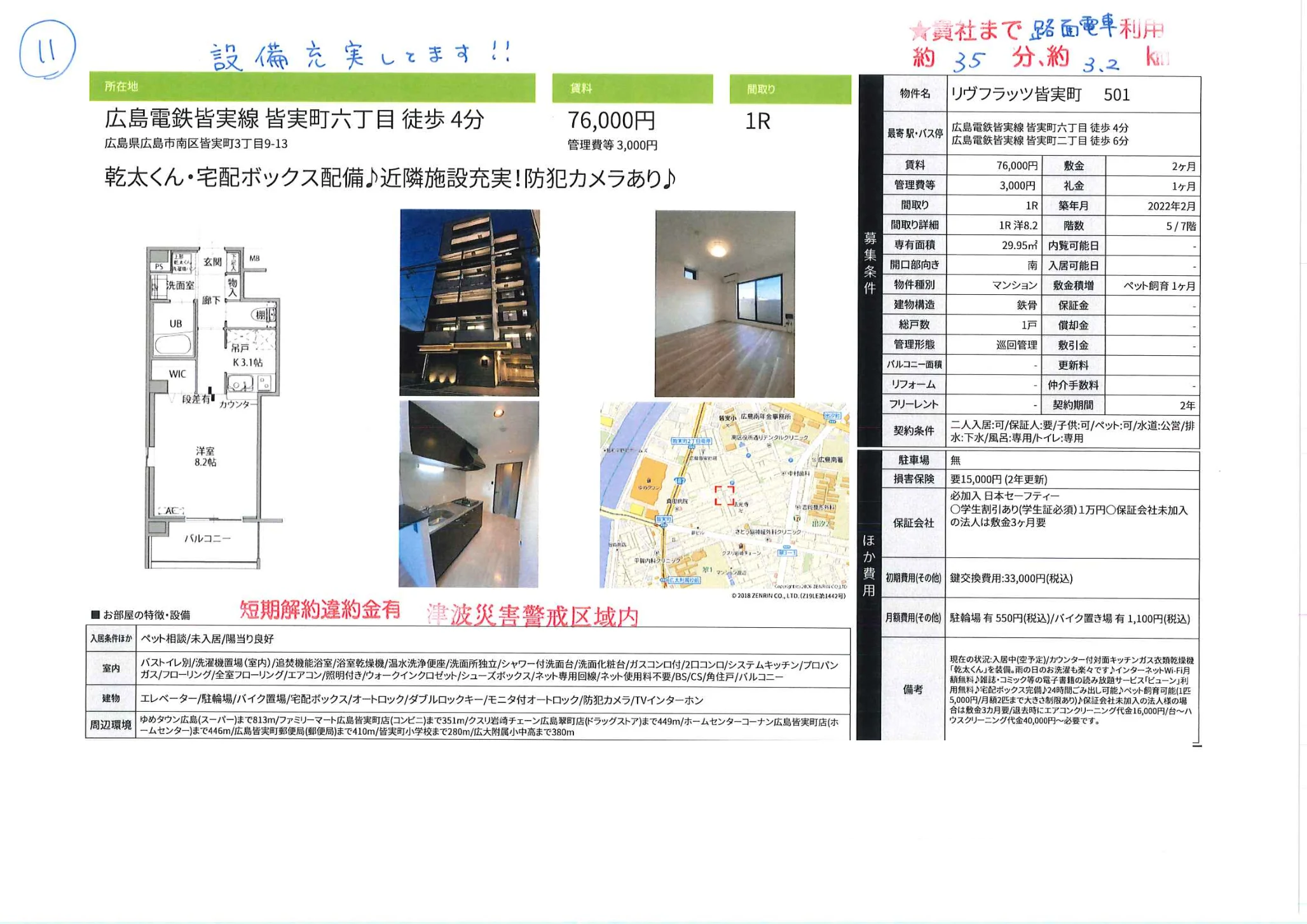 リヴフラッツ皆実町 501 501号 0