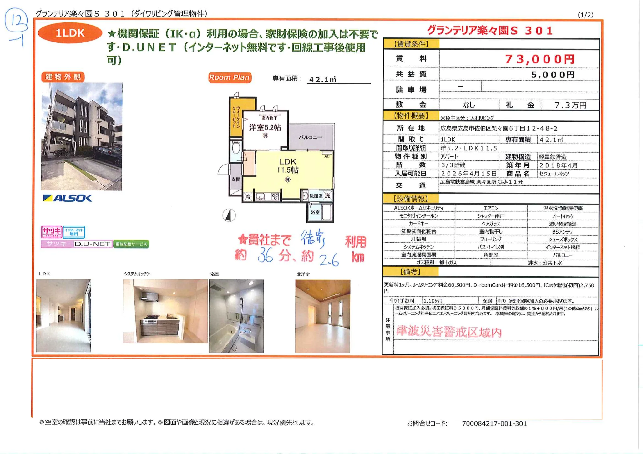 グランテリア楽々園S 301 301号 0