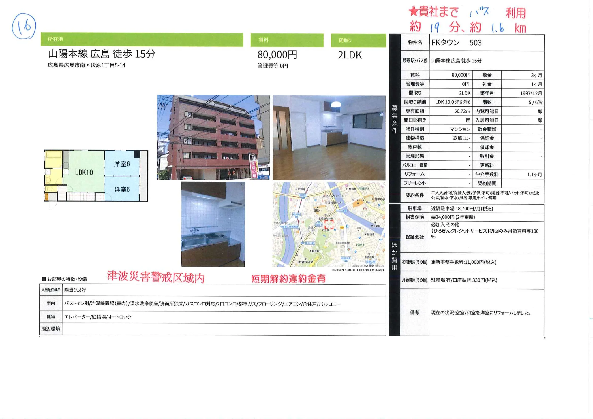 FKタウン 503 503号 0