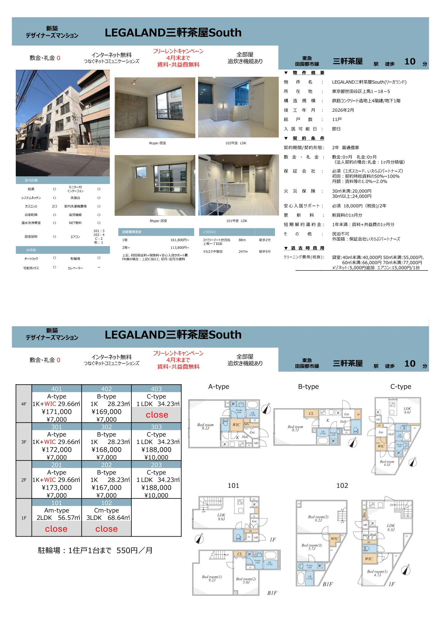 LEGALAND三軒茶屋South 102号 0
