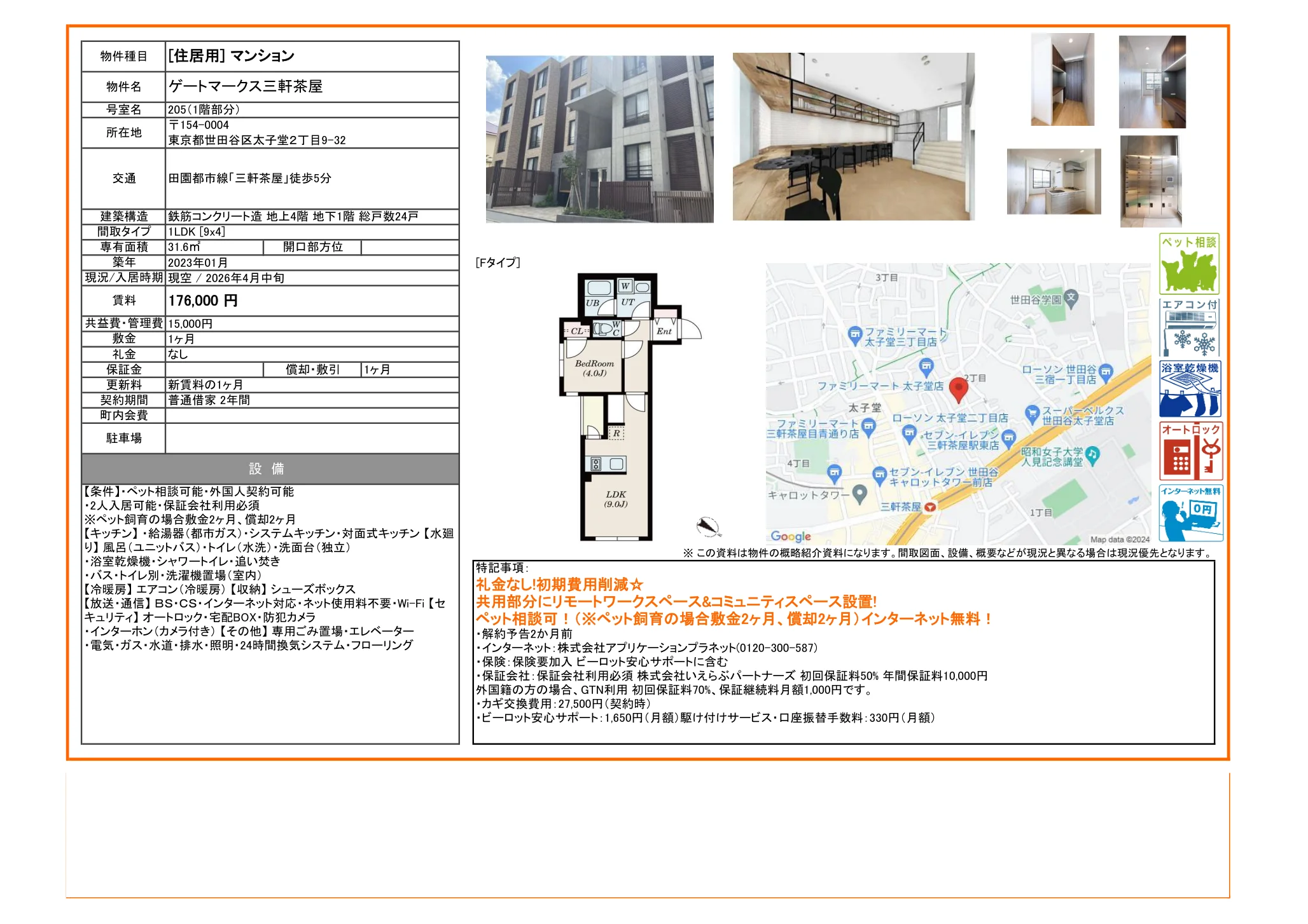 ゲートマークス三軒茶屋 205 0