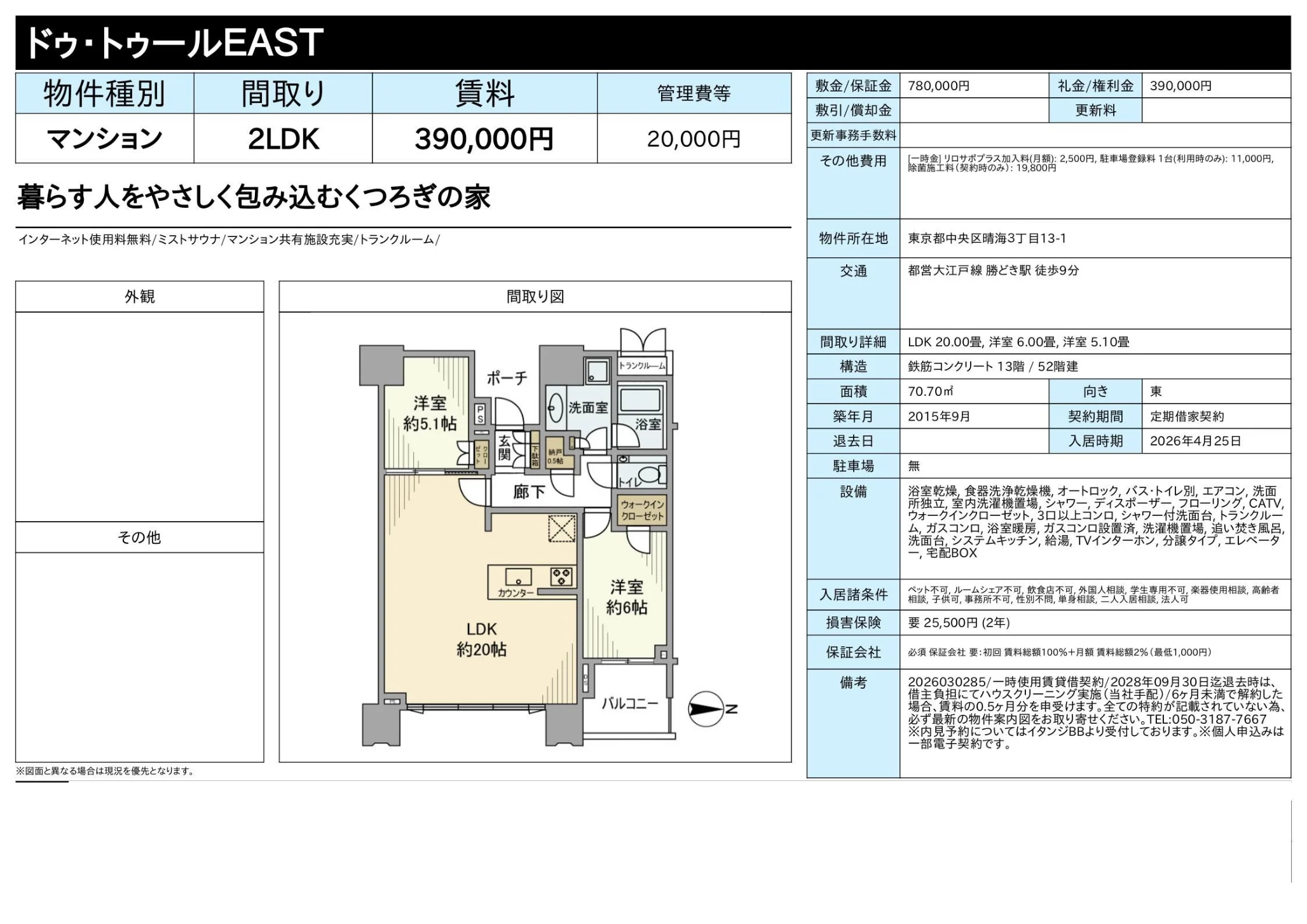 2-Bedroom Condo in Harumi ofuisutawaz(chikai.kaisofume 1