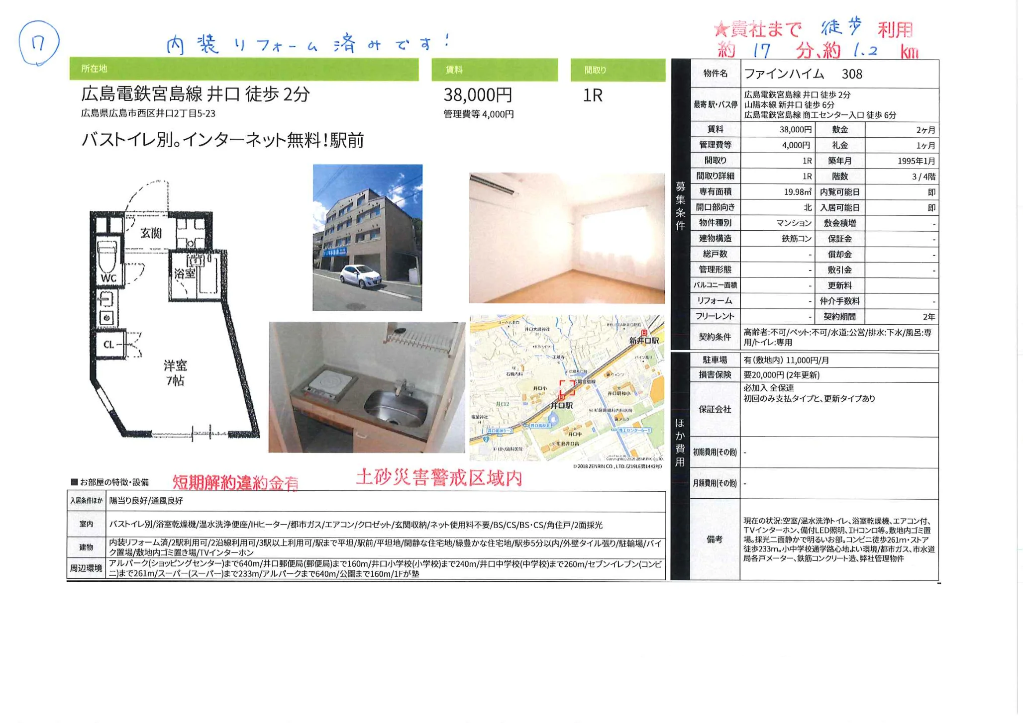ファインハイム 308号 0