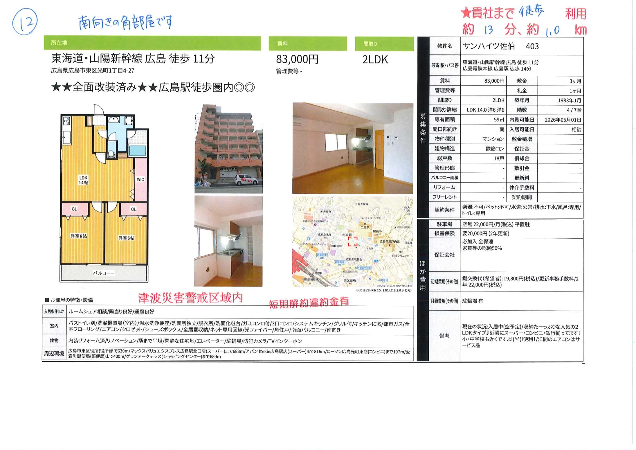 サンハイツ佐伯 403 403号 0