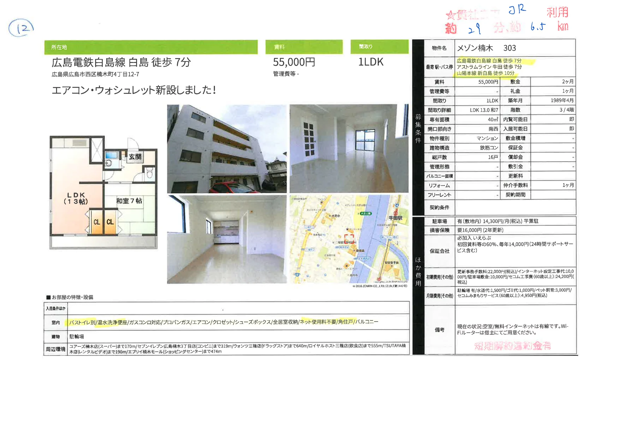 メゾン楠木 303 303号 0