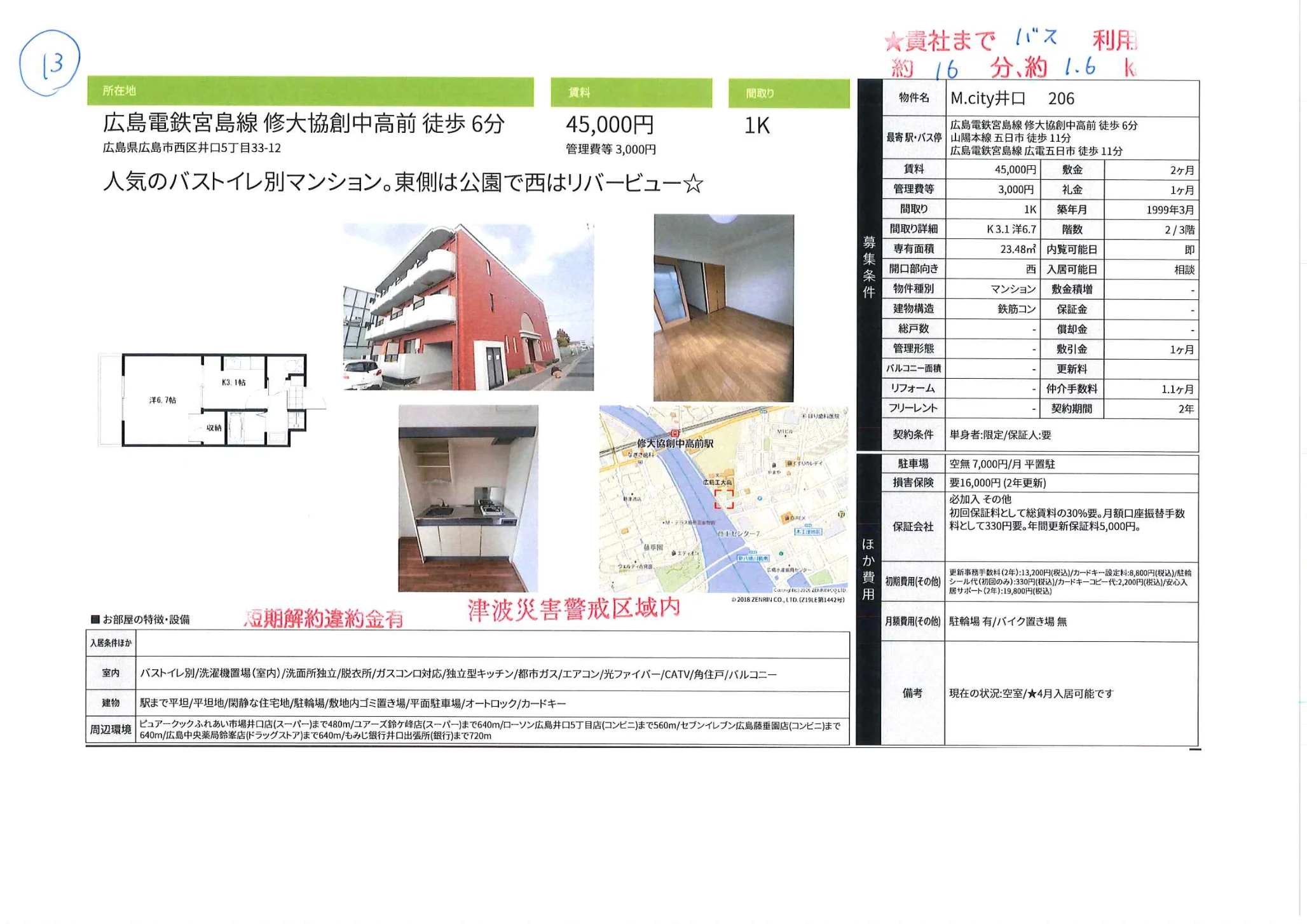 M.city井口 206号 0