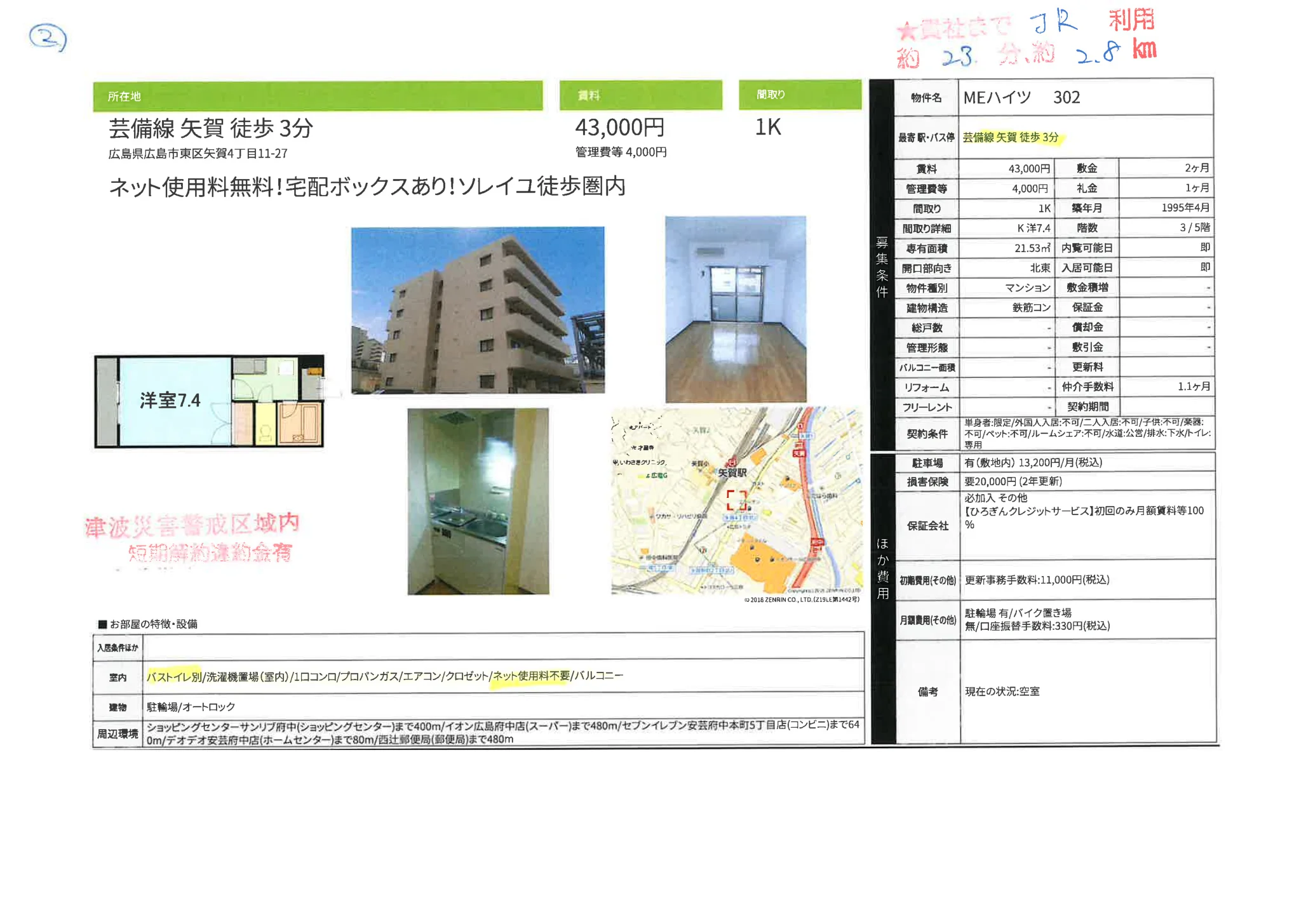 MEハイツ 302 302号 0